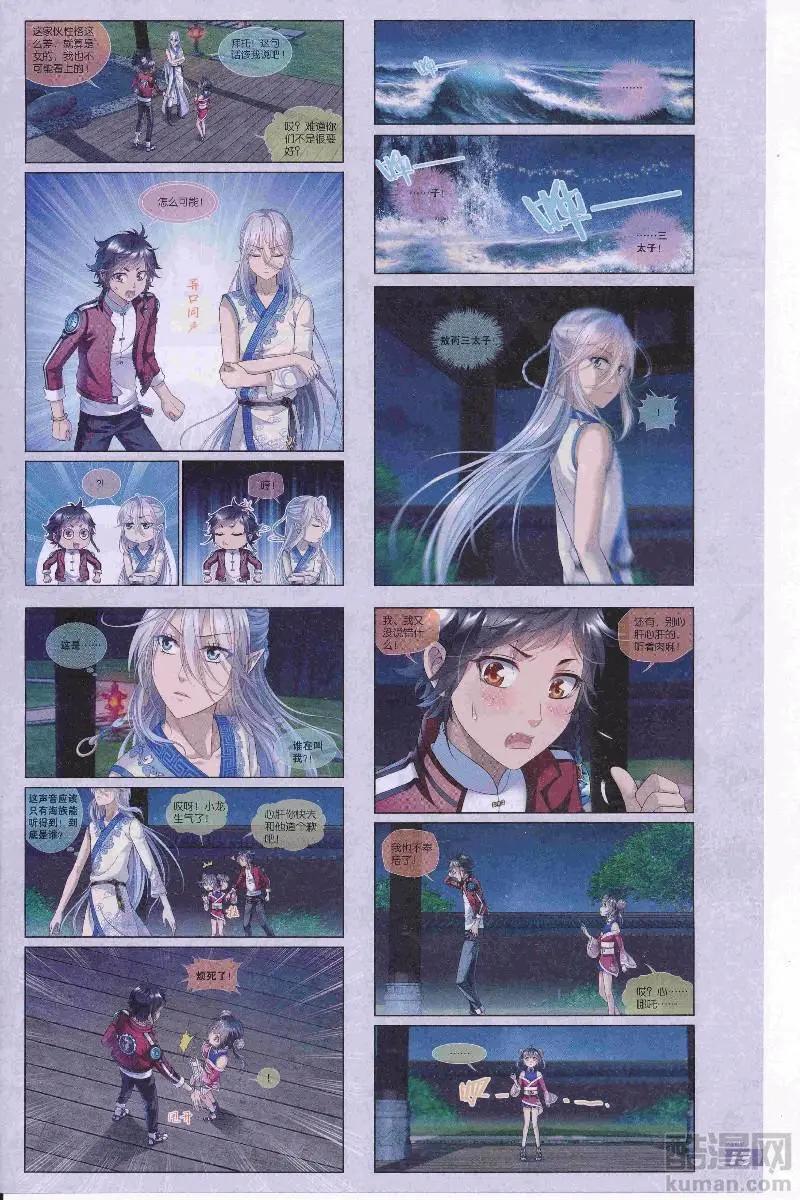 🍟漫画周刊 第14期 第15页