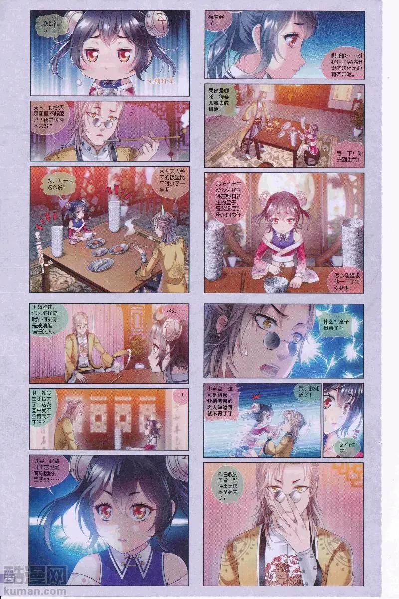 🍟漫画周刊 第14期 第16页