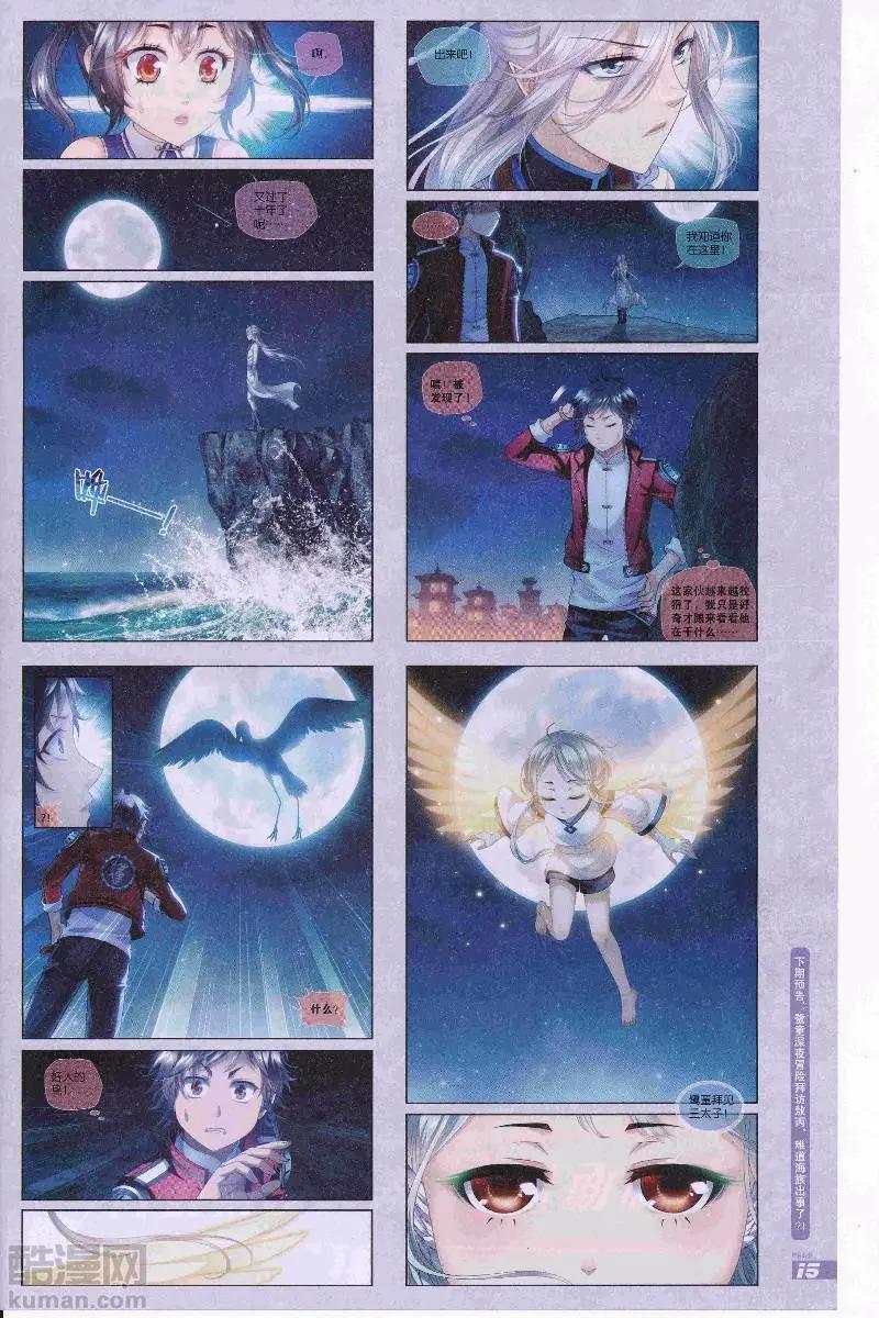 🍟漫画周刊 第14期 第17页