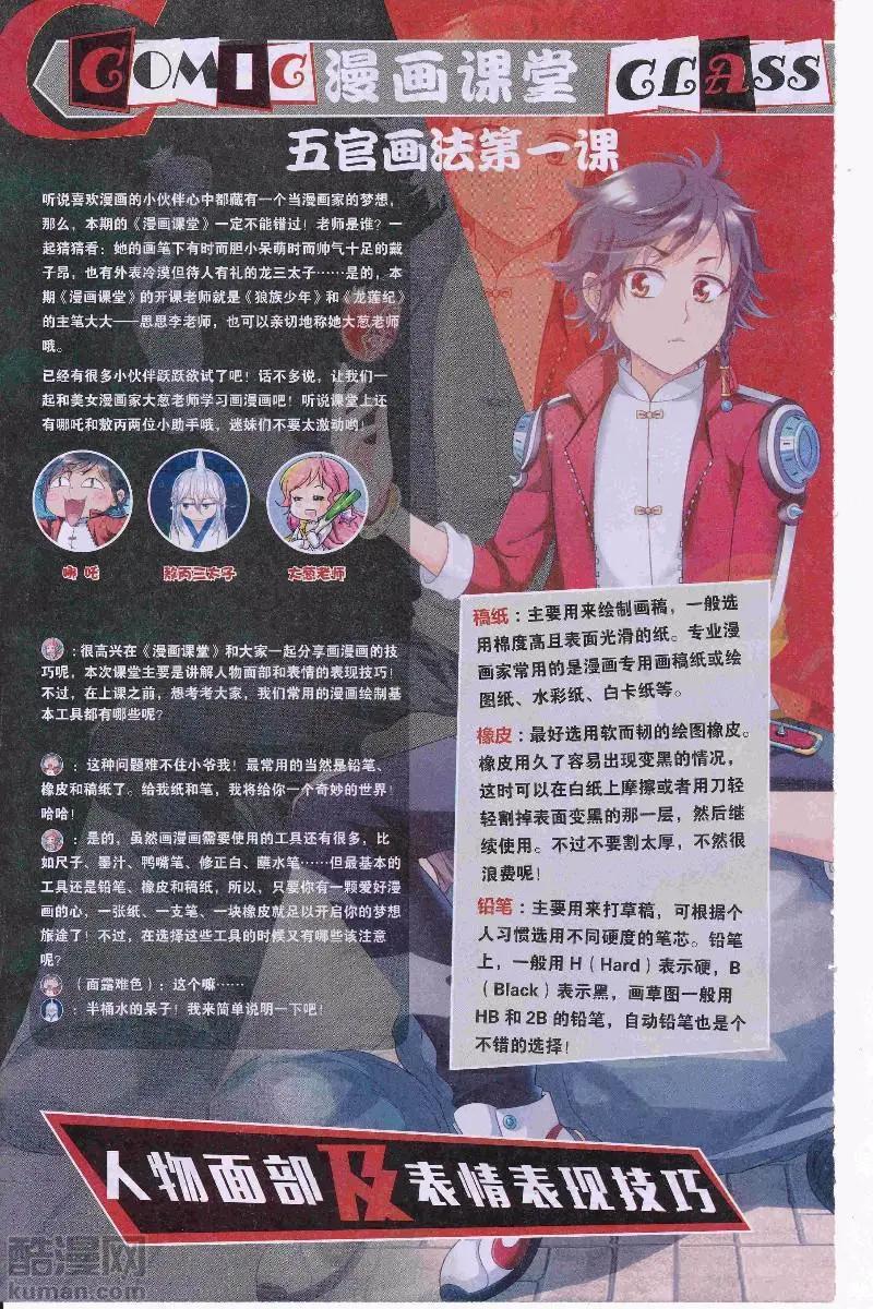 🍟漫画周刊 第14期 第18页