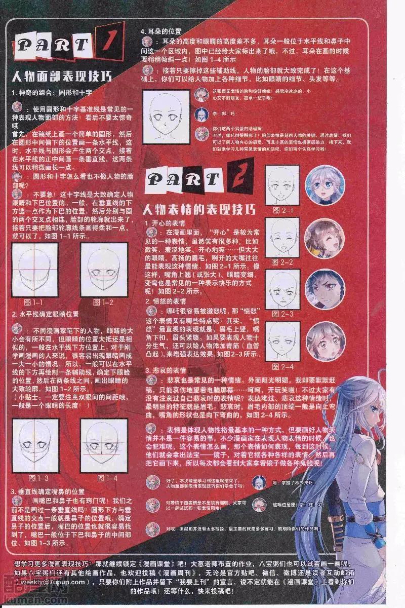 🍟漫画周刊 第14期 第19页