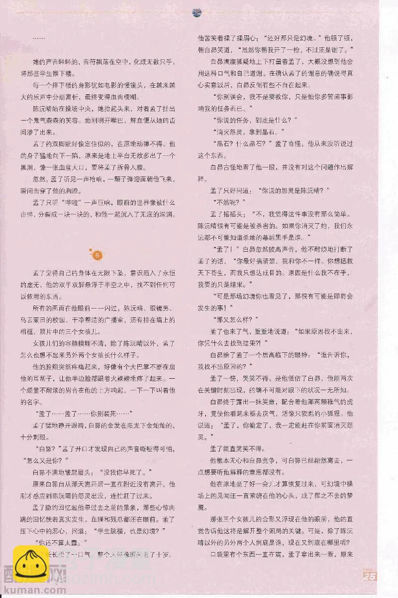 🍟漫画周刊 第14期 第27页