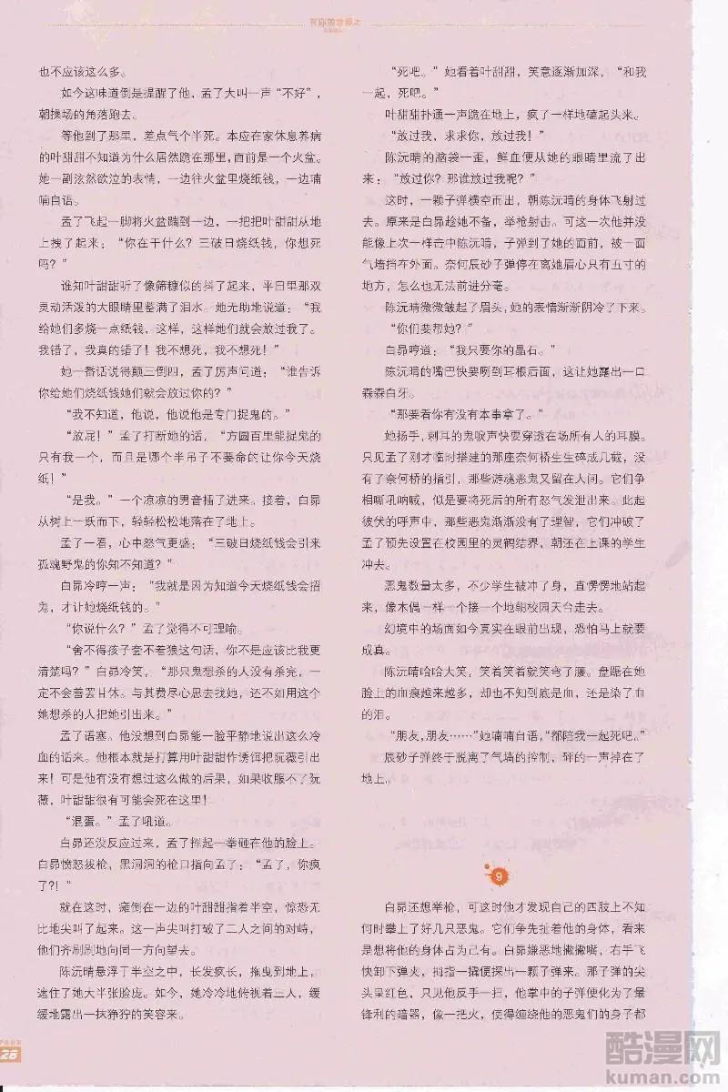 🍟漫画周刊 第14期 第30页