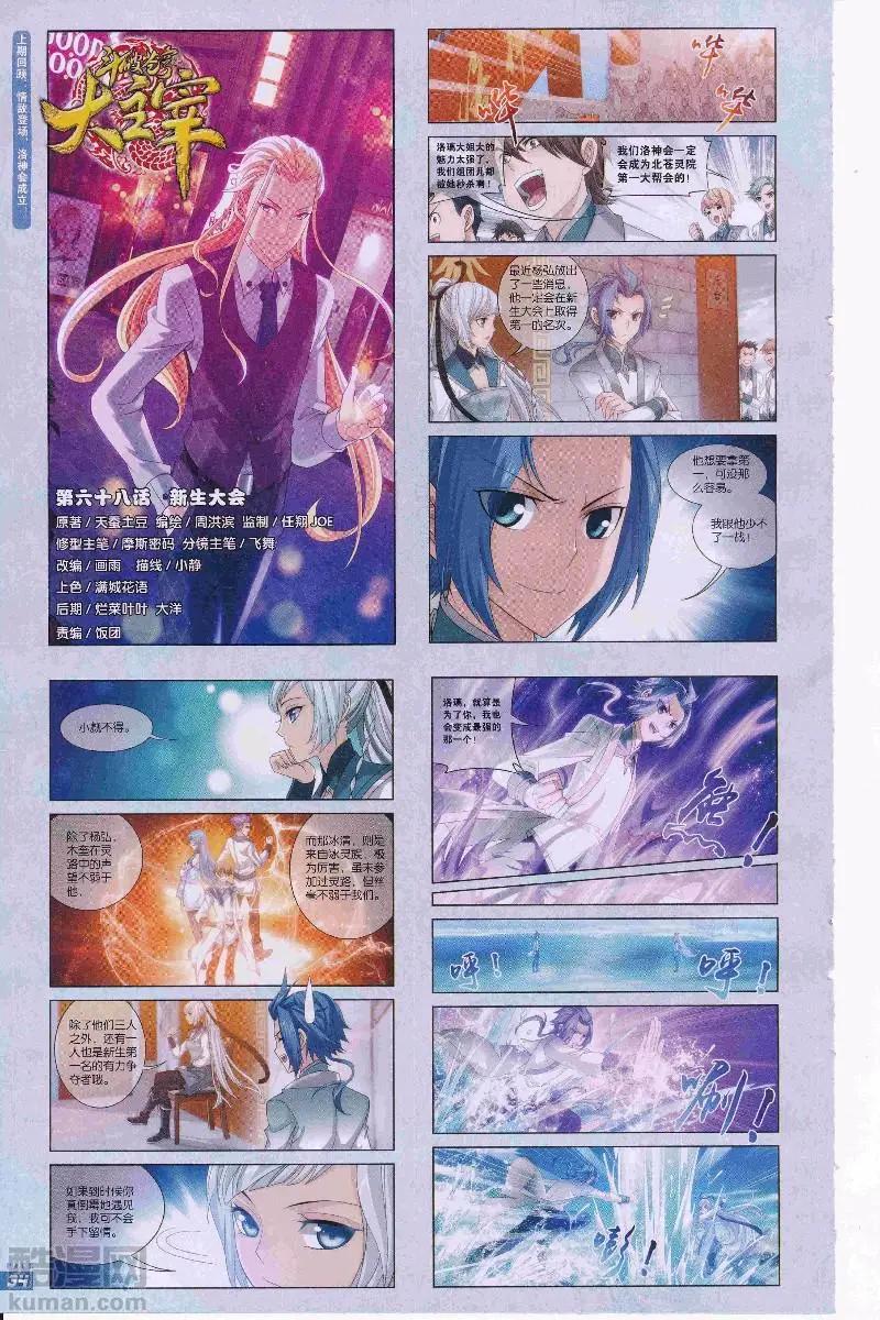 🍟漫画周刊 第14期 第36页
