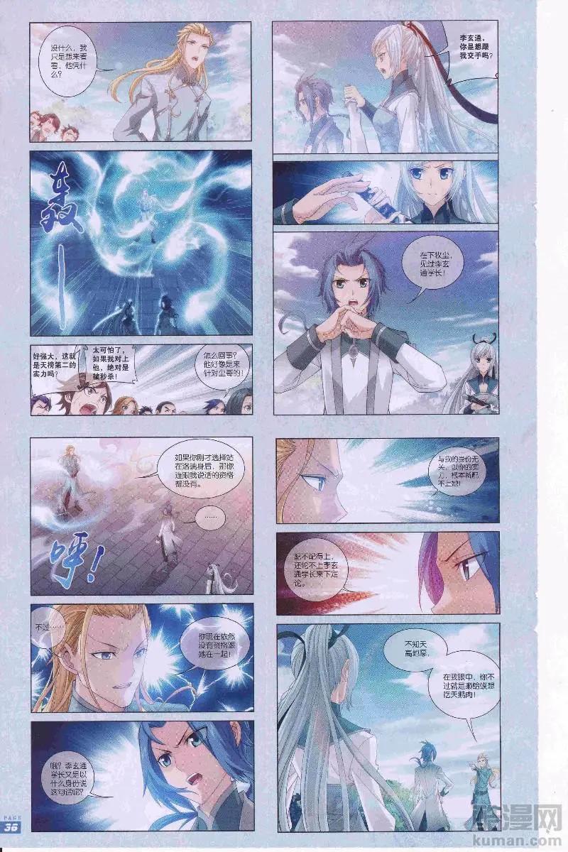 🍟漫画周刊 第14期 第38页