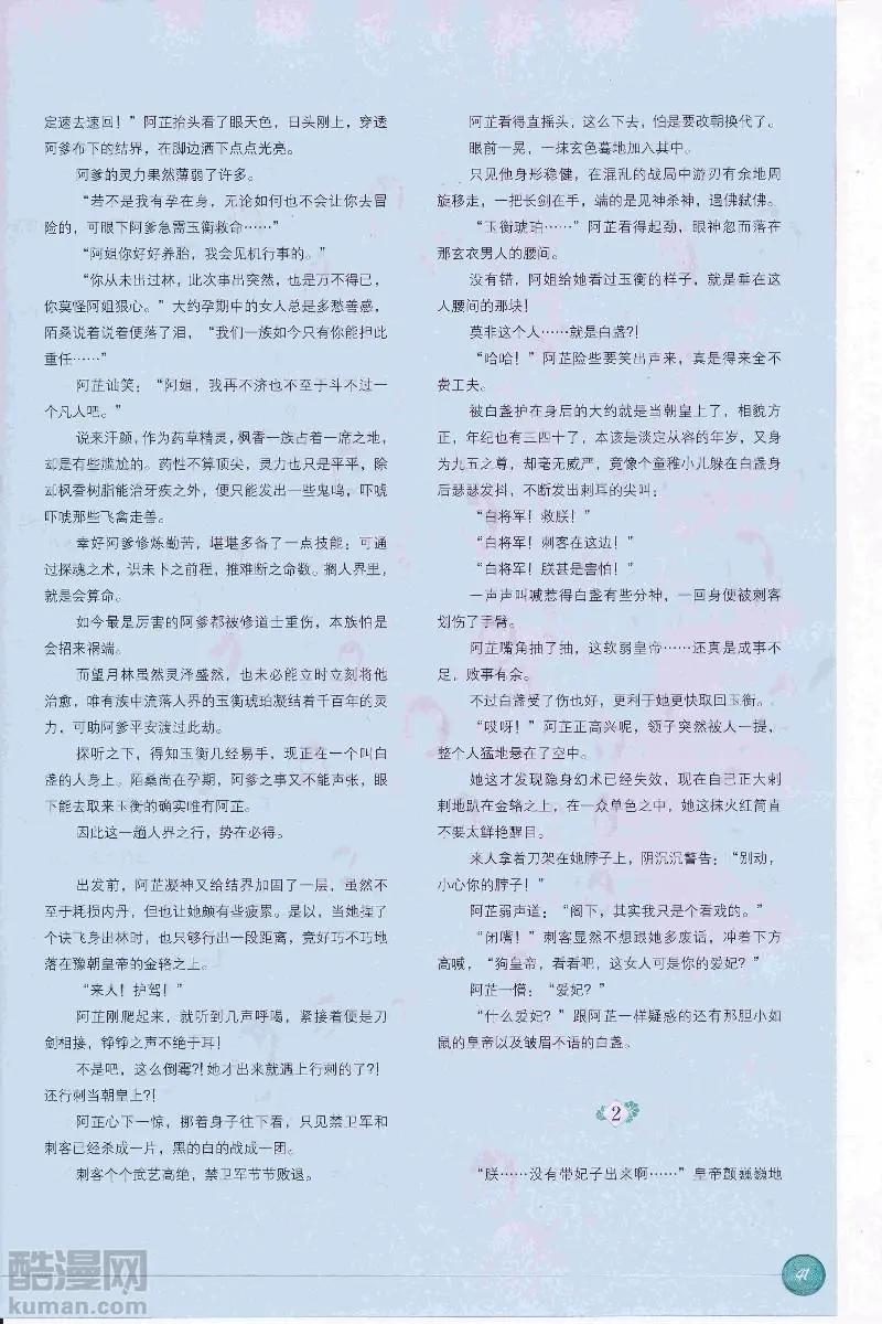 🍟漫画周刊 第14期 第43页