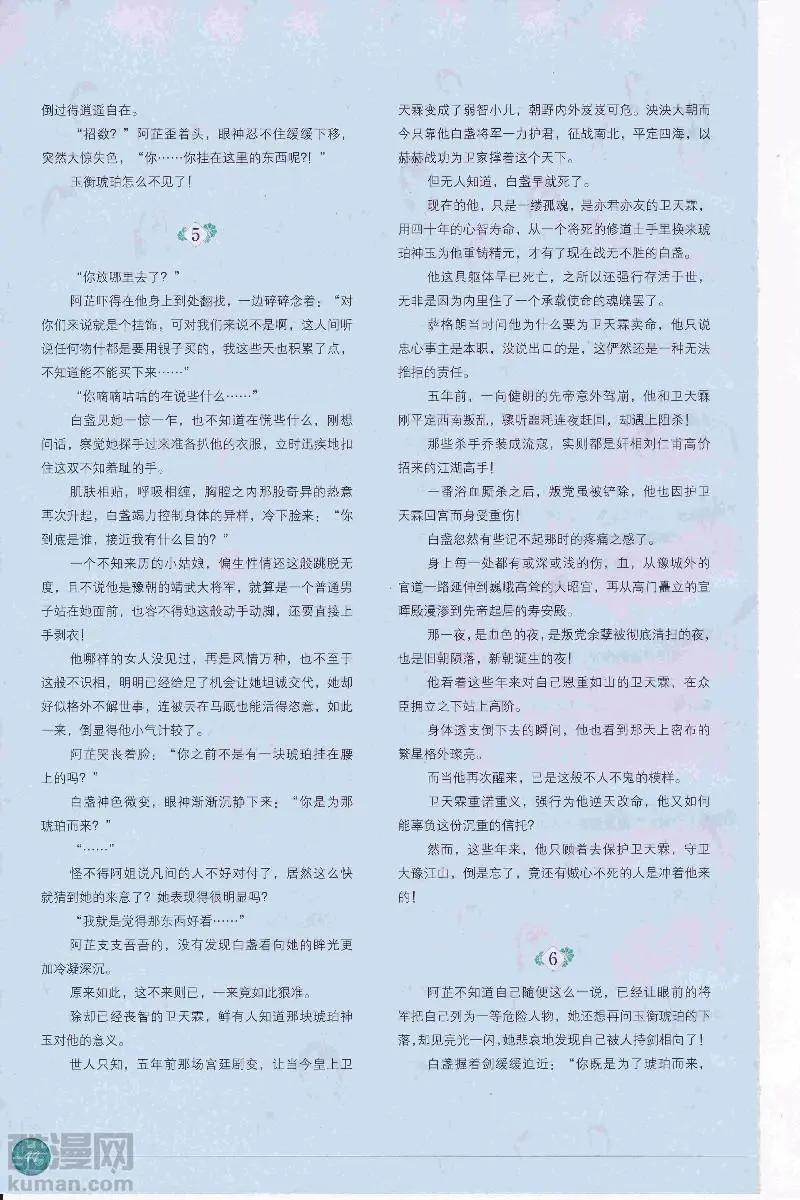 🍟漫画周刊 第14期 第46页