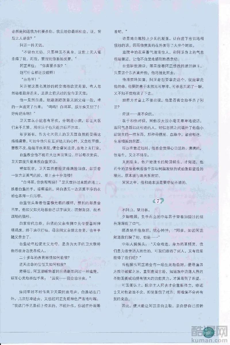 🍟漫画周刊 第14期 第47页