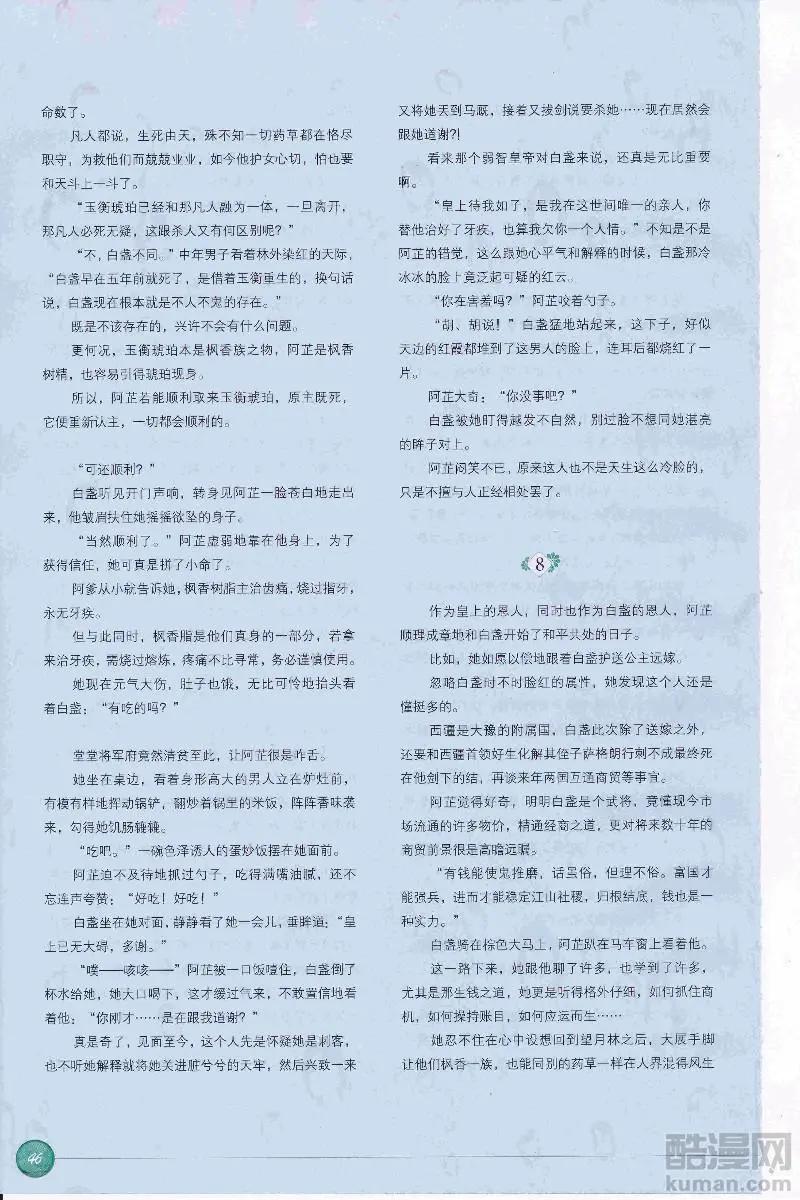 🍟漫画周刊 第14期 第48页