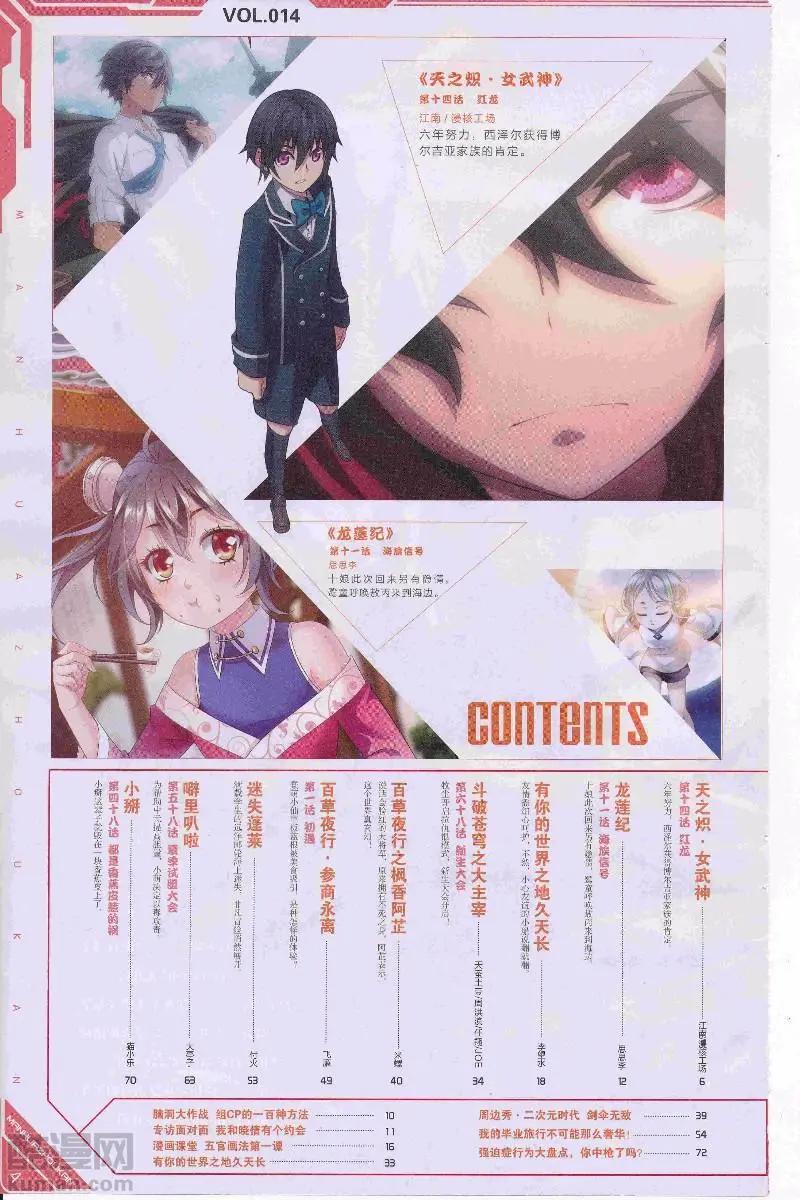 🍟漫画周刊 第14期 第6页