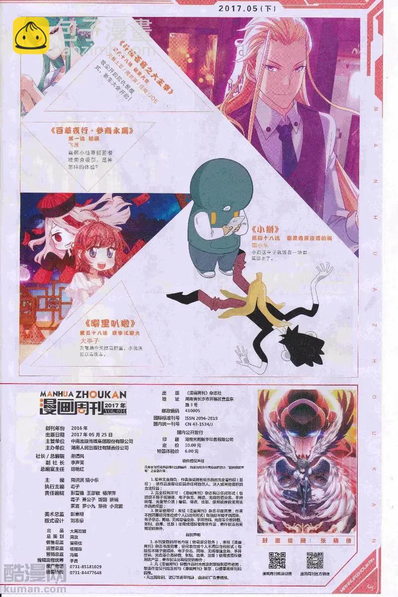 🍟漫画周刊 第14期 第7页