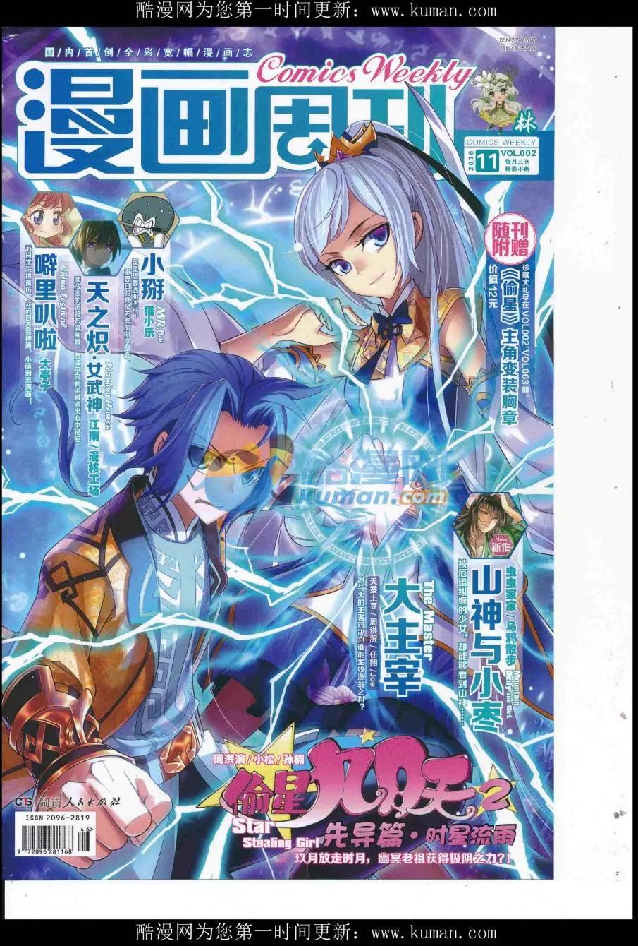 🍟漫画周刊 第02期 第1页