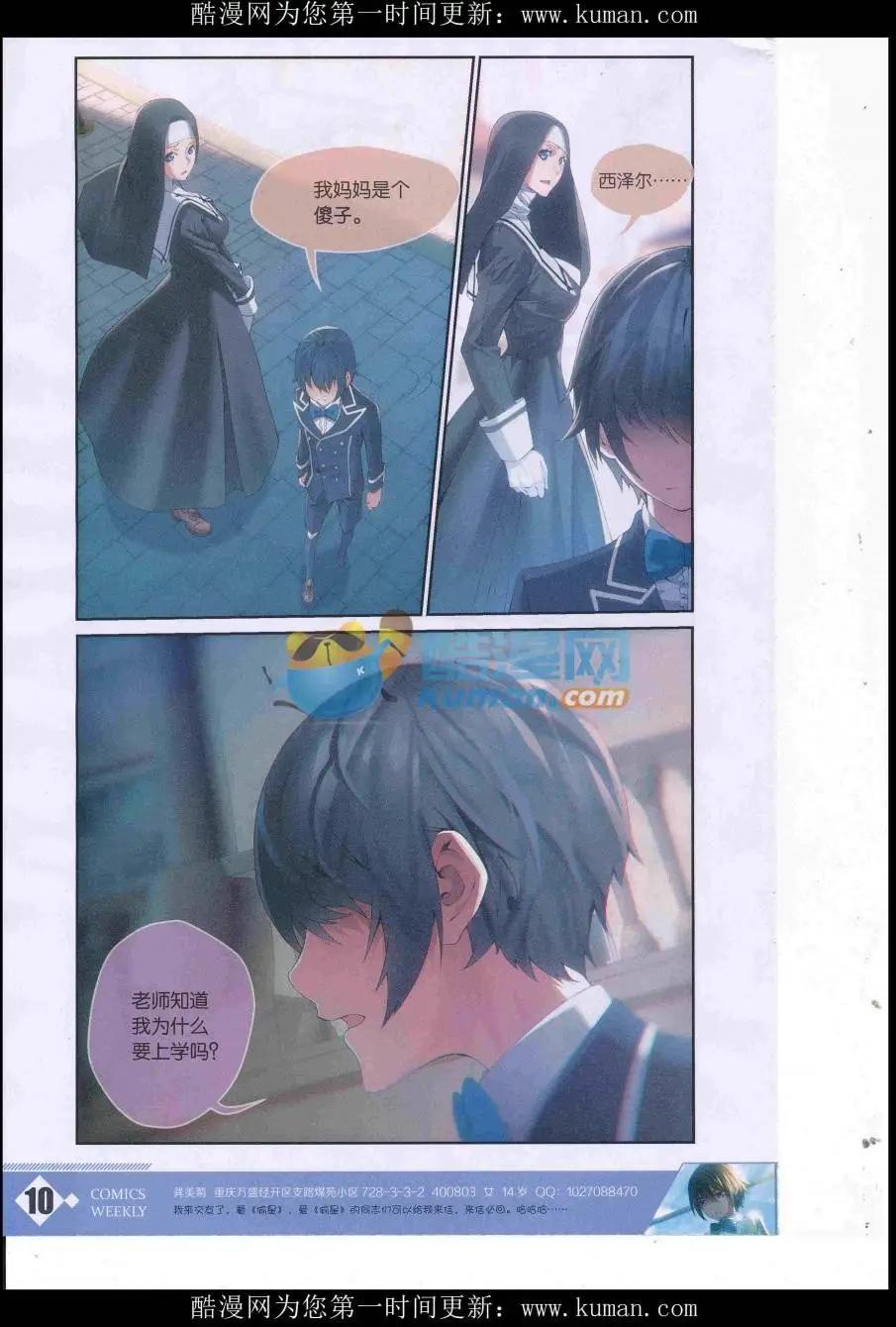 🍟漫画周刊 第02期 第12页