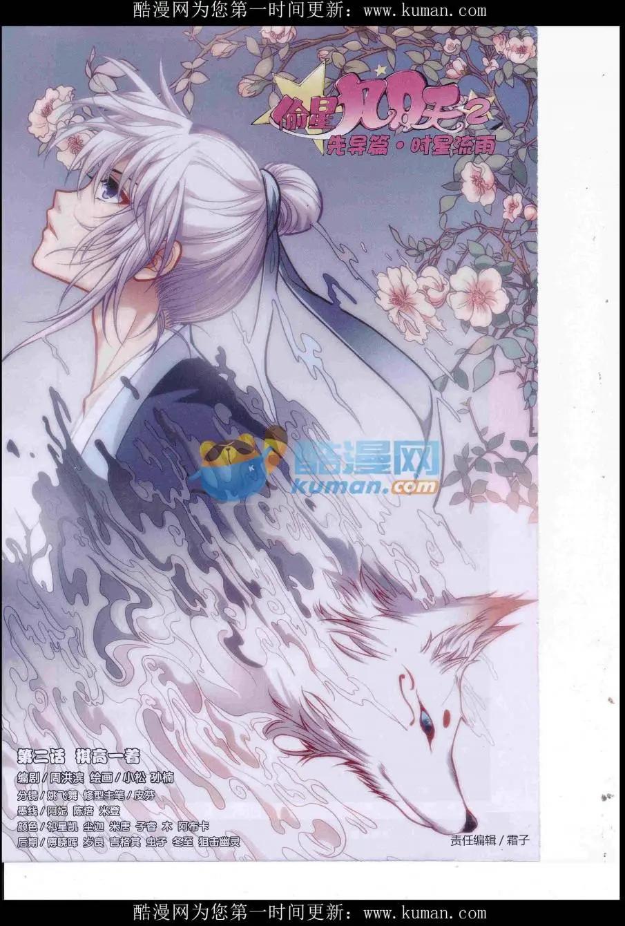 🍟漫画周刊 第02期 第20页