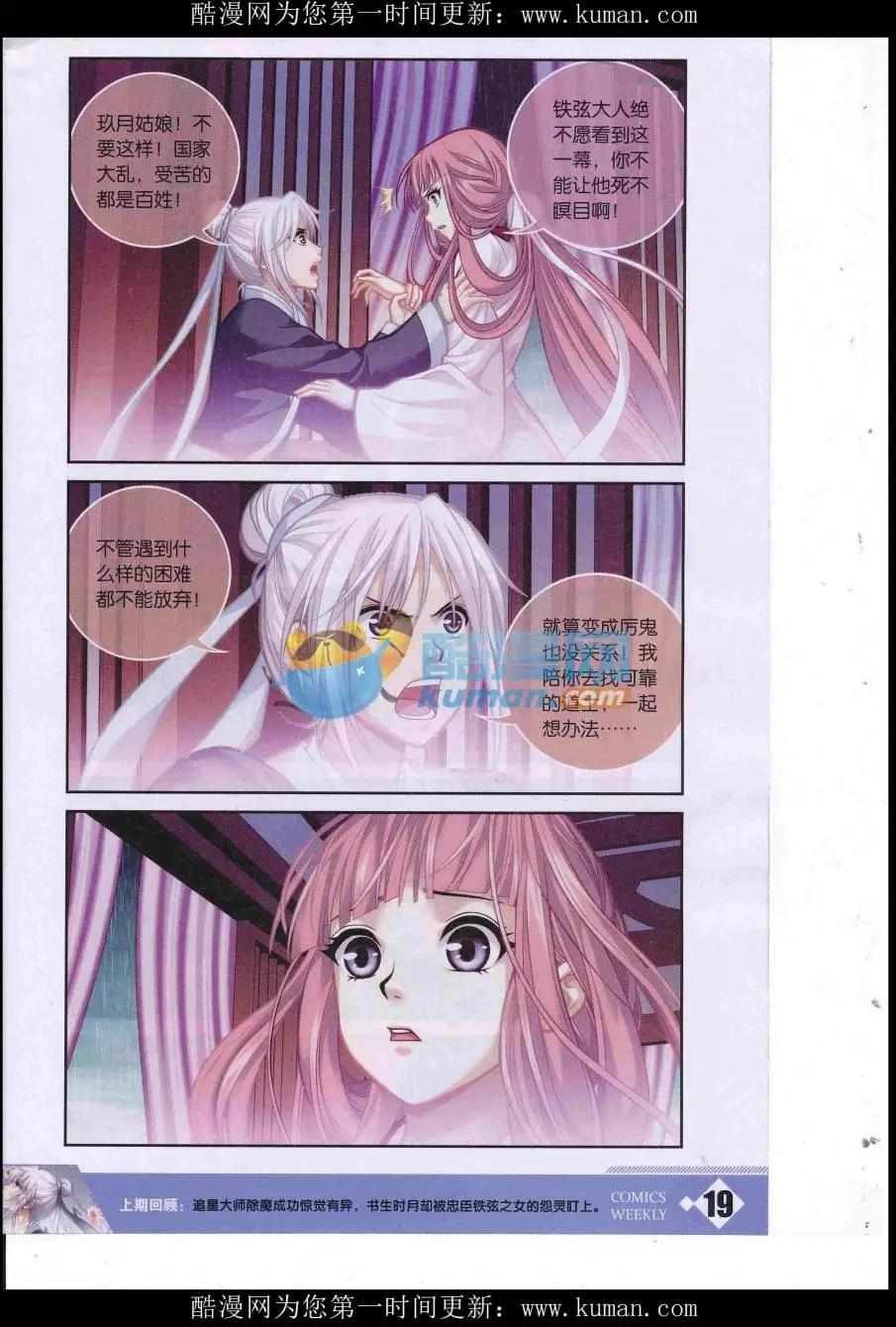 🍟漫画周刊 第02期 第21页