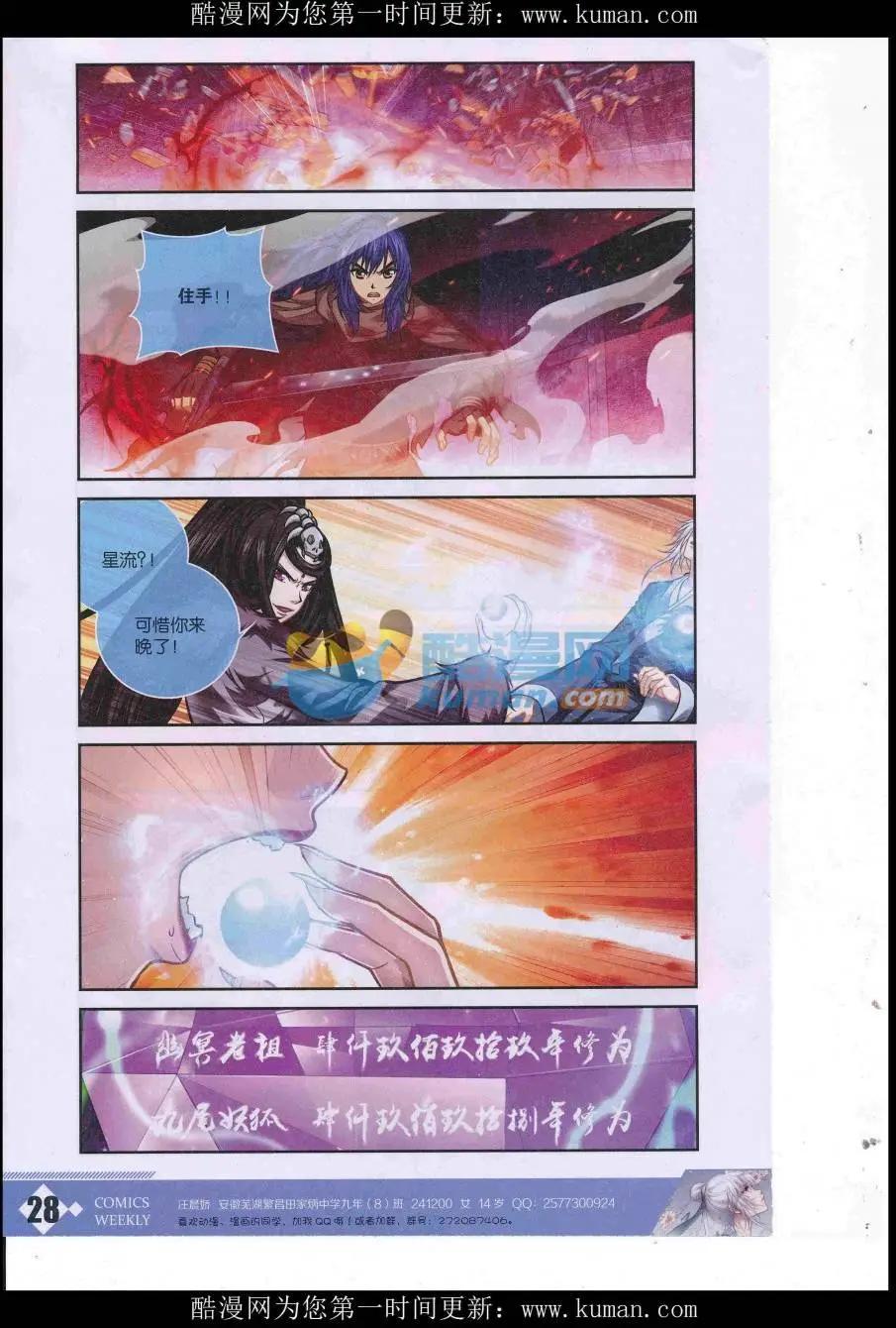 🍟漫画周刊 第02期 第30页