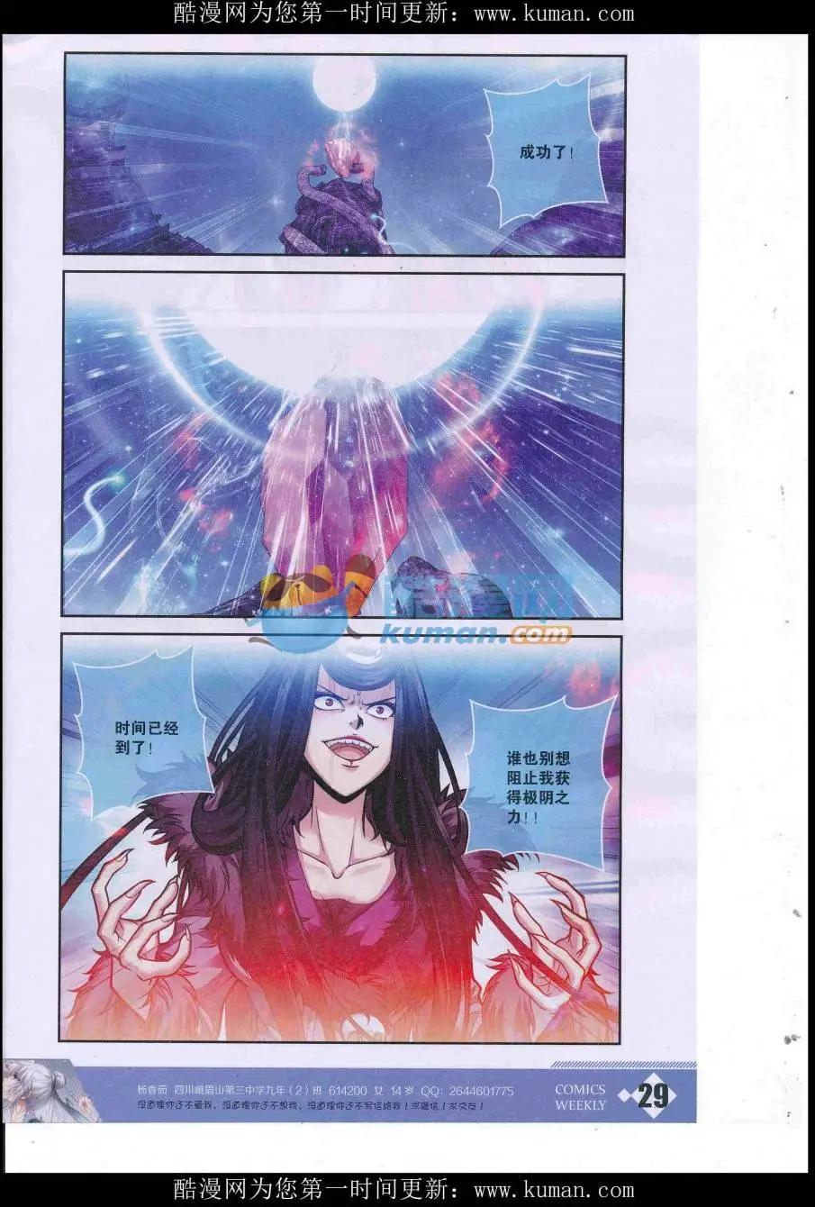 🍟漫画周刊 第02期 第31页