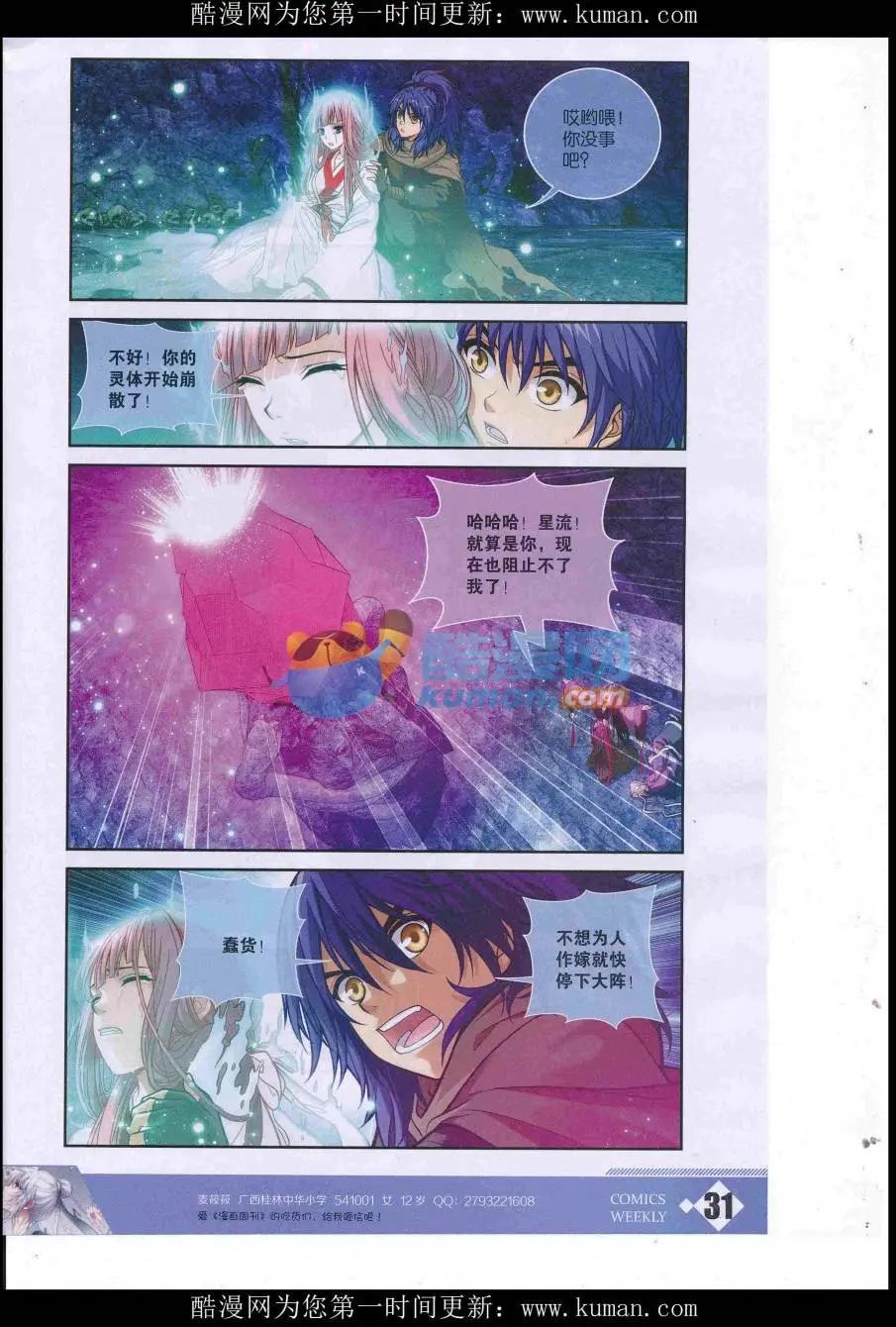 🍟漫画周刊 第02期 第33页