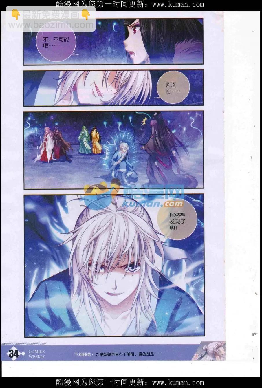 🍟漫画周刊 第02期 第36页