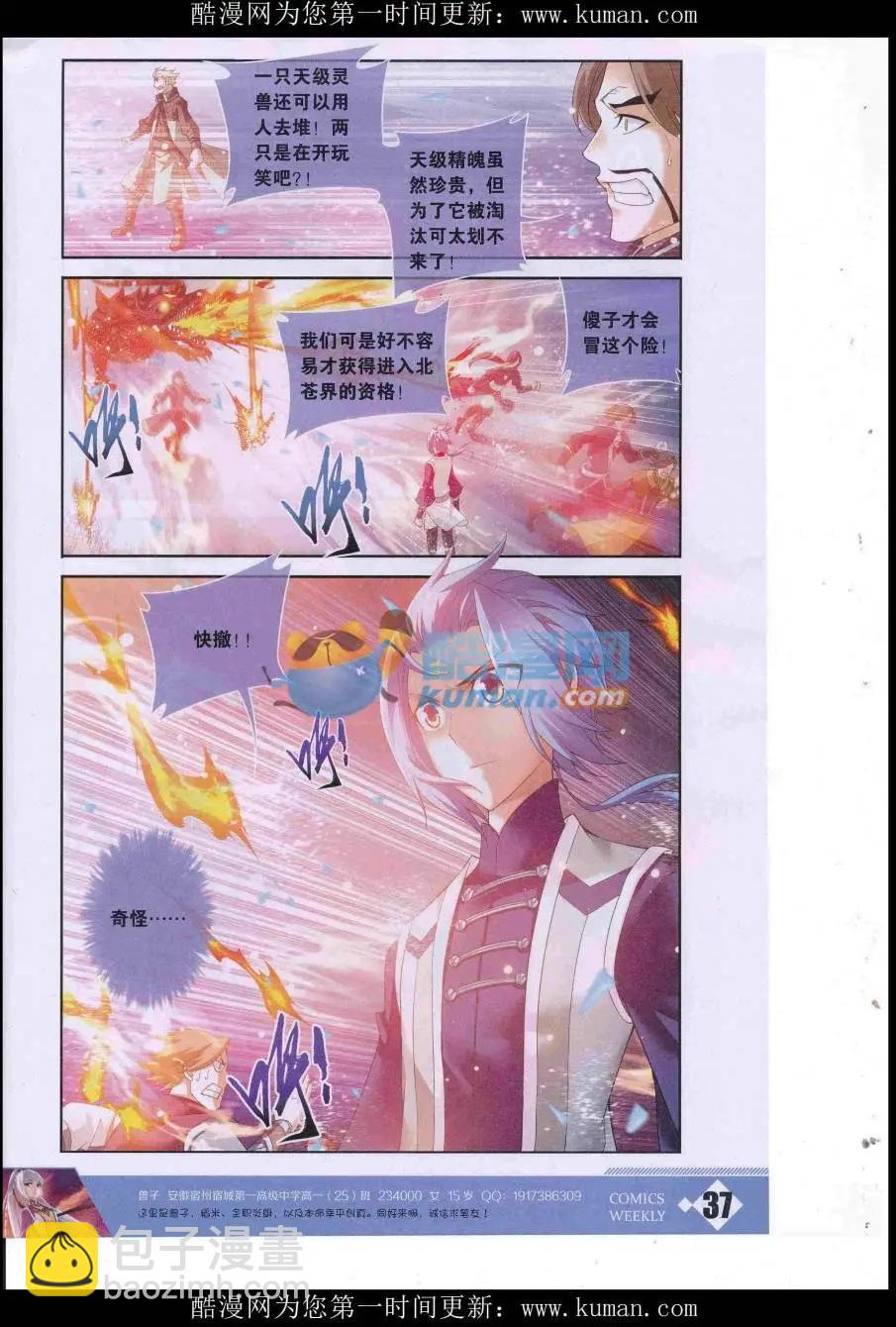 🍟漫画周刊 第02期 第39页
