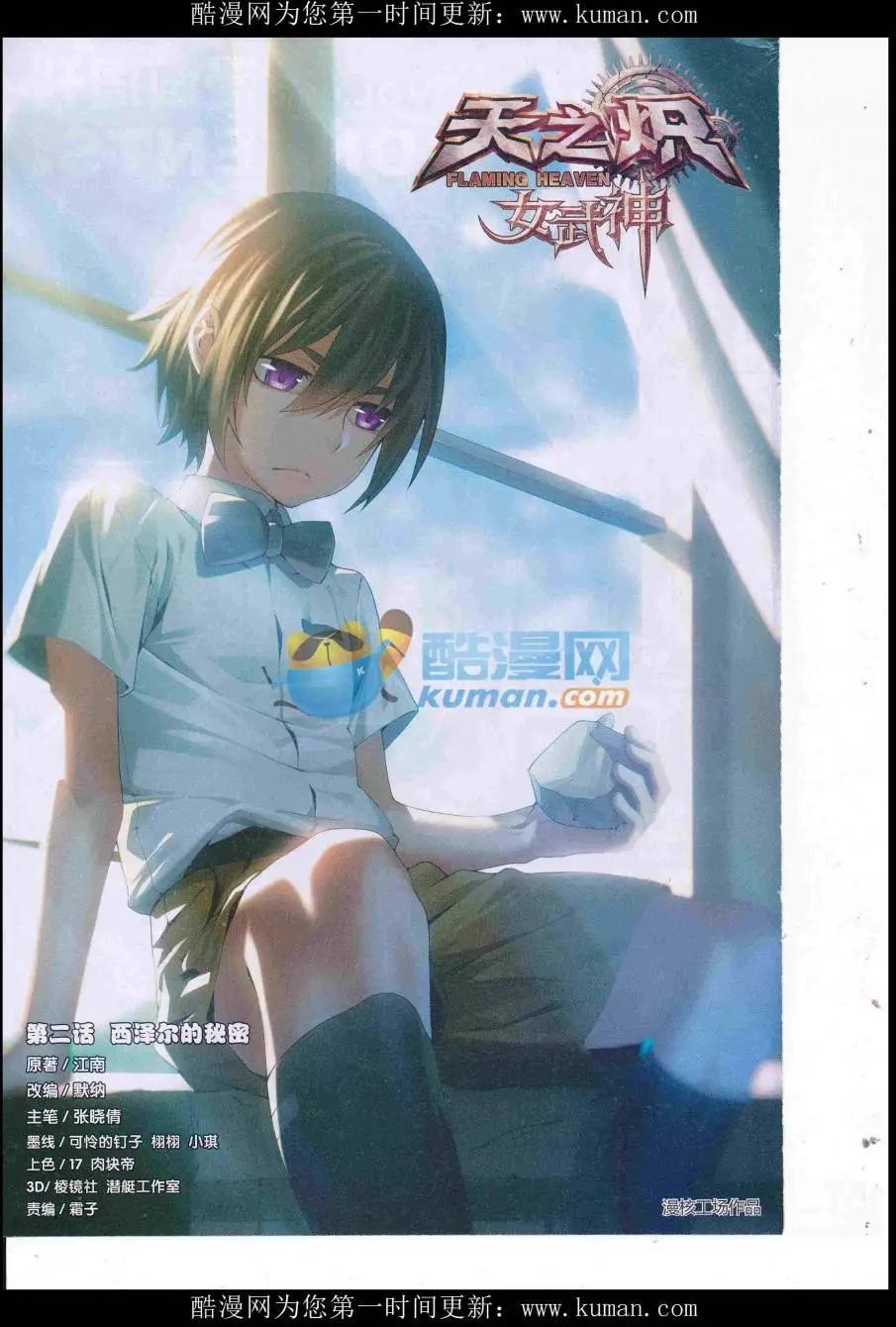 🍟漫画周刊 第02期 第4页
