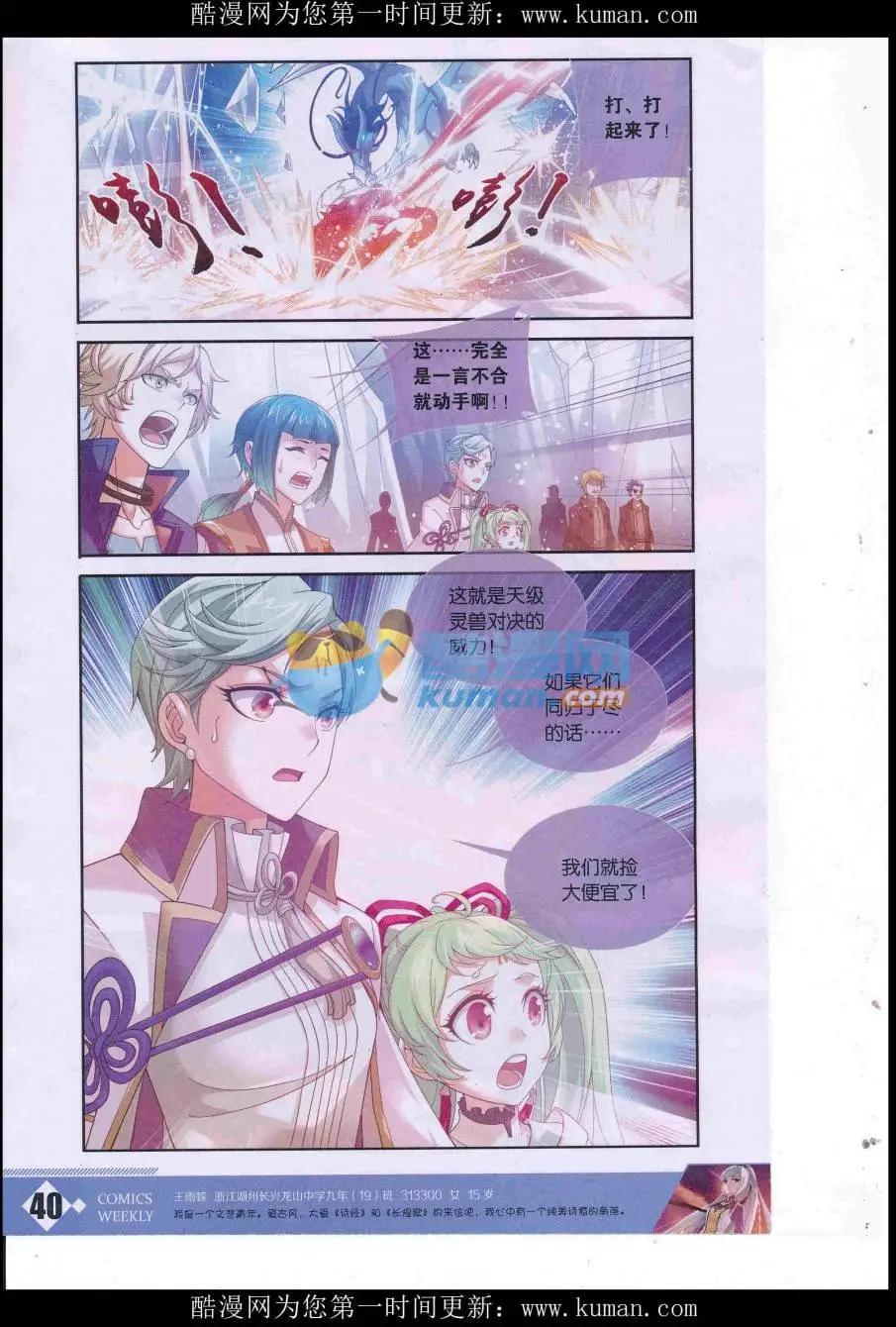 🍟漫画周刊 第02期 第42页