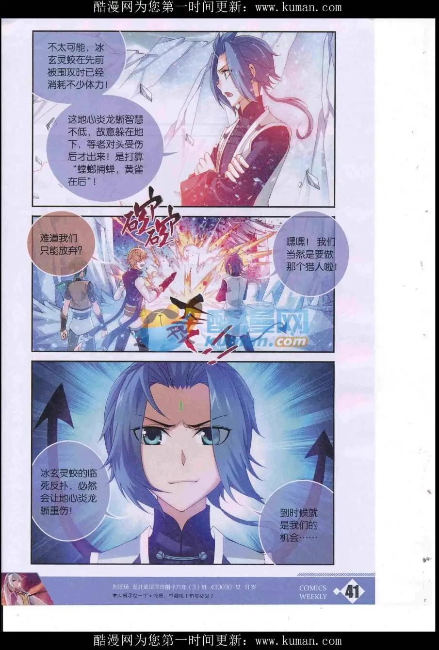 🍟漫画周刊 第02期 第43页