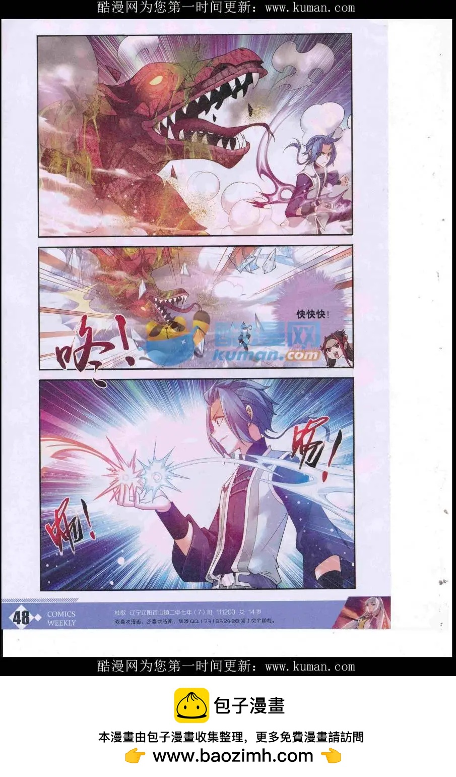 🍟漫画周刊 第02期 第50页