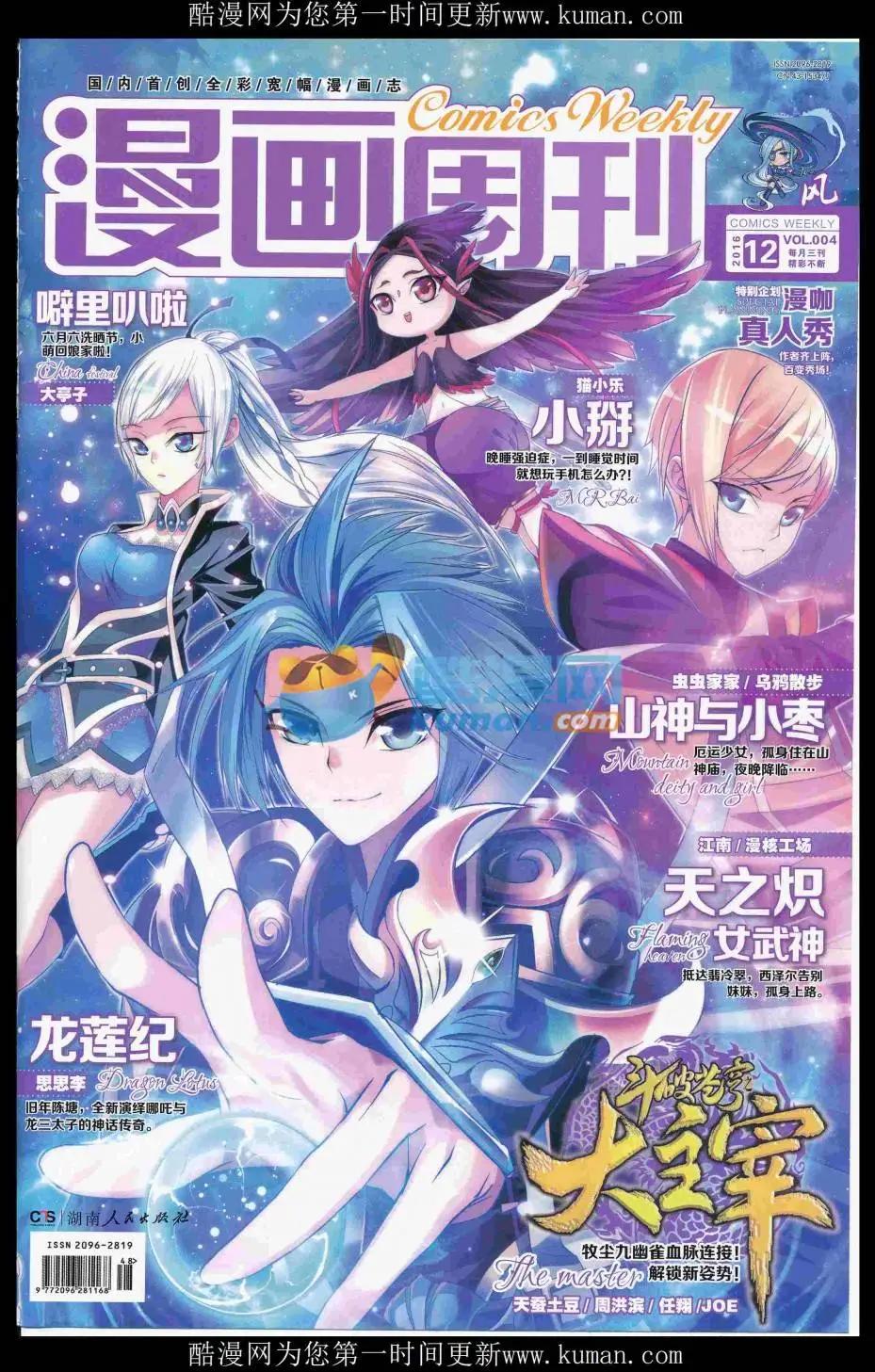🍟漫画周刊 第04期 第1页