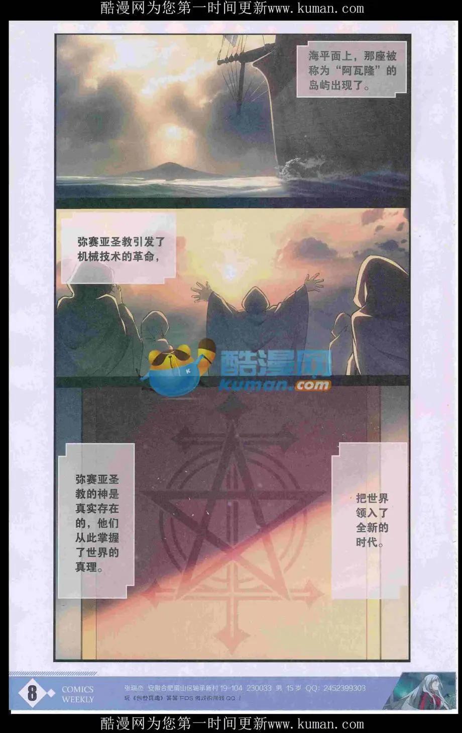 🍟漫画周刊 第04期 第10页