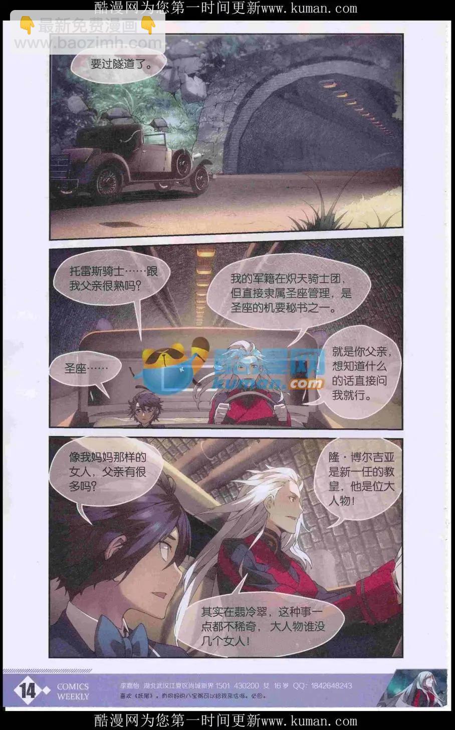 🍟漫画周刊 第04期 第16页