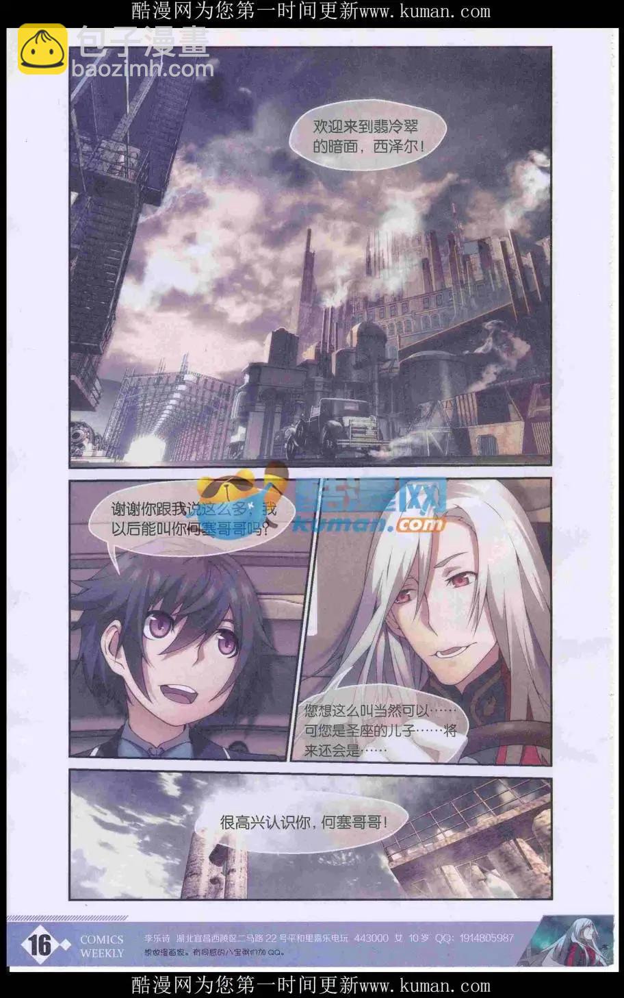 🍟漫画周刊 第04期 第18页