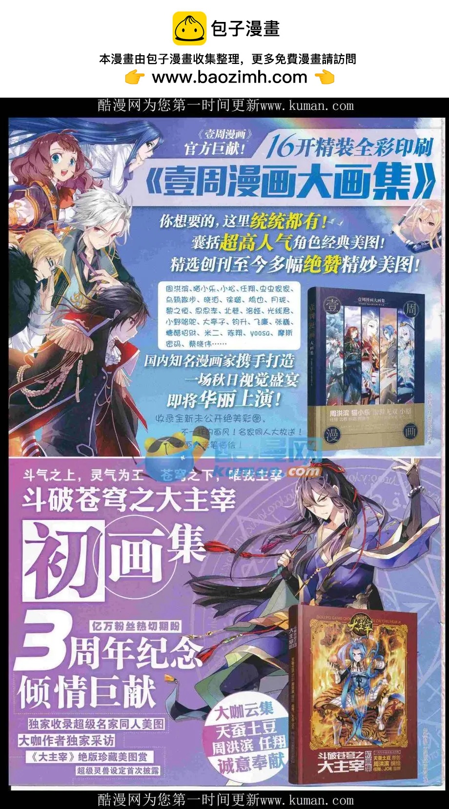 🍟漫画周刊 第04期 第2页