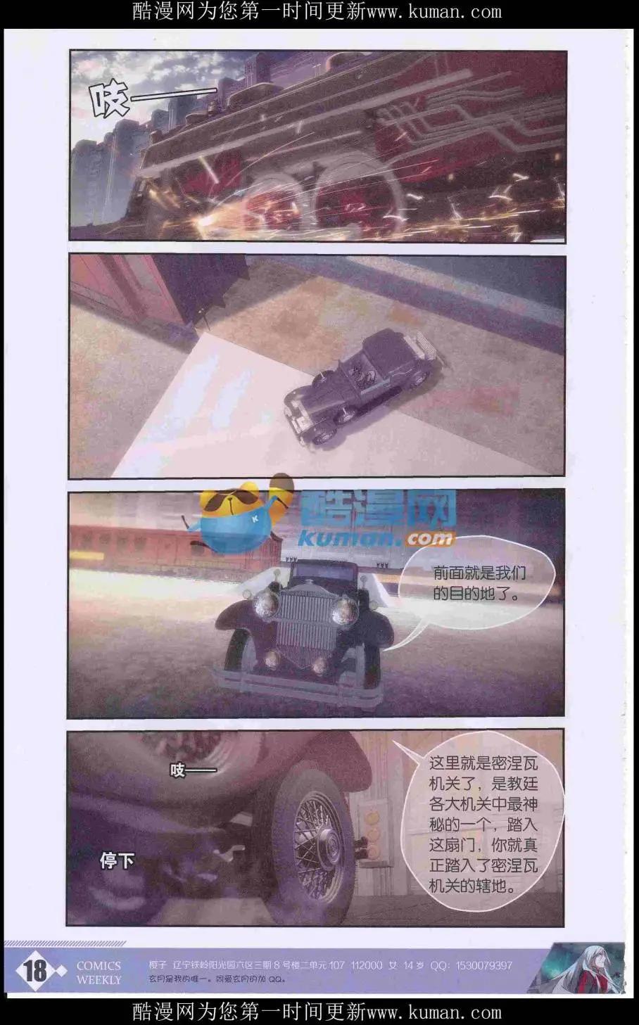 🍟漫画周刊 第04期 第20页