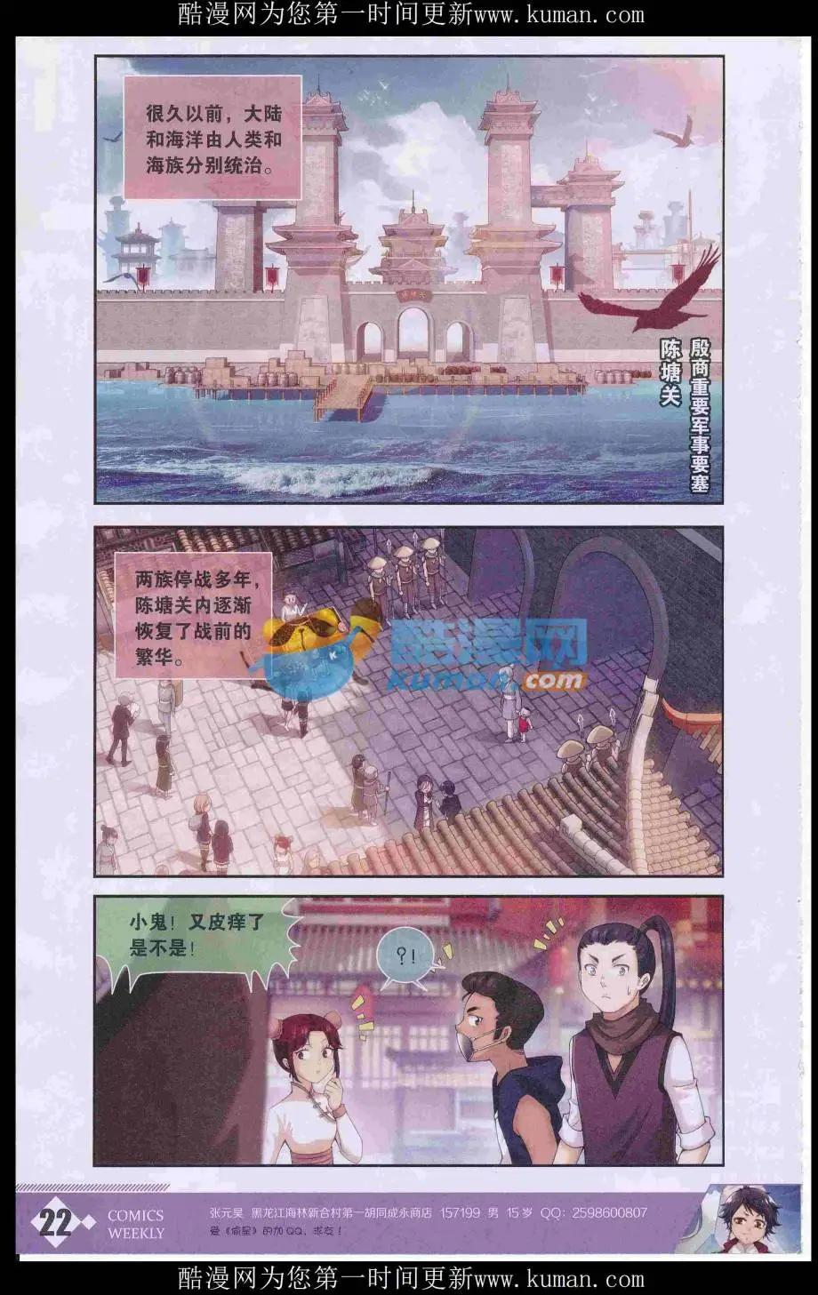🍟漫画周刊 第04期 第24页