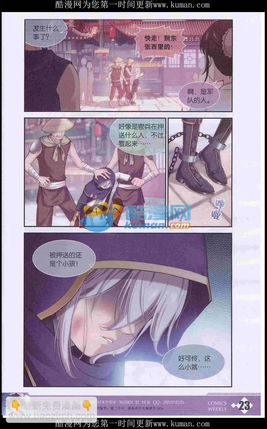 🍟漫画周刊 第04期 第25页