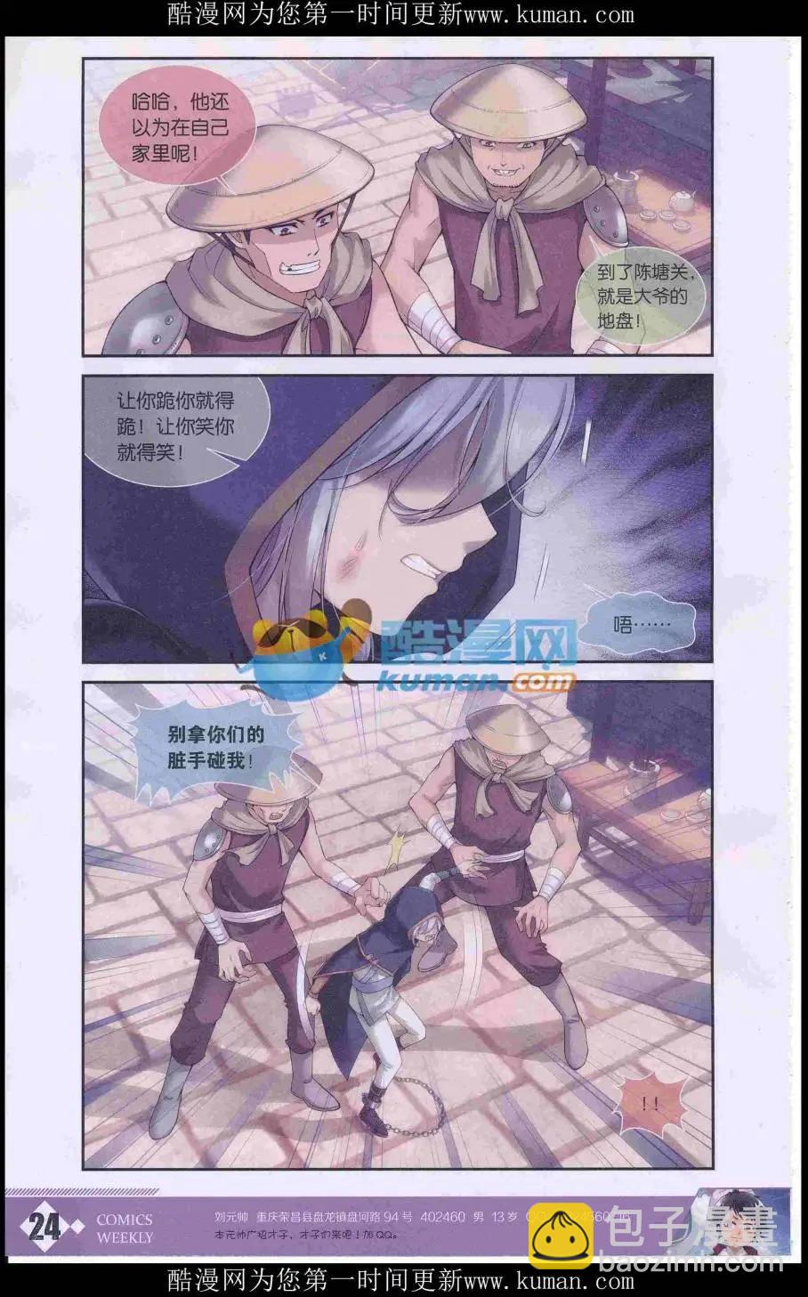 🍟漫画周刊 第04期 第26页