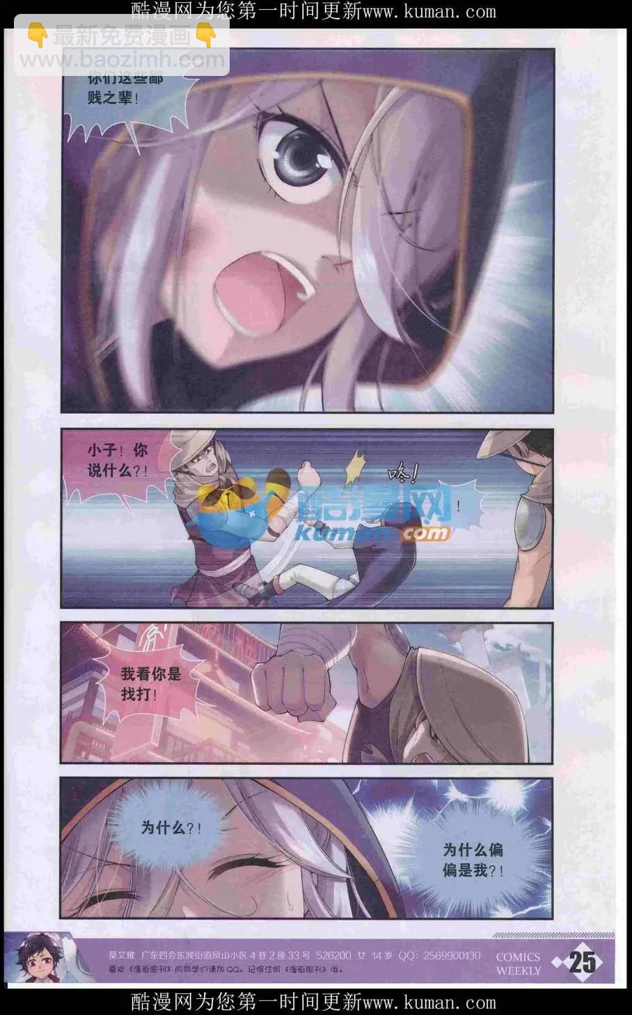 🍟漫画周刊 第04期 第27页