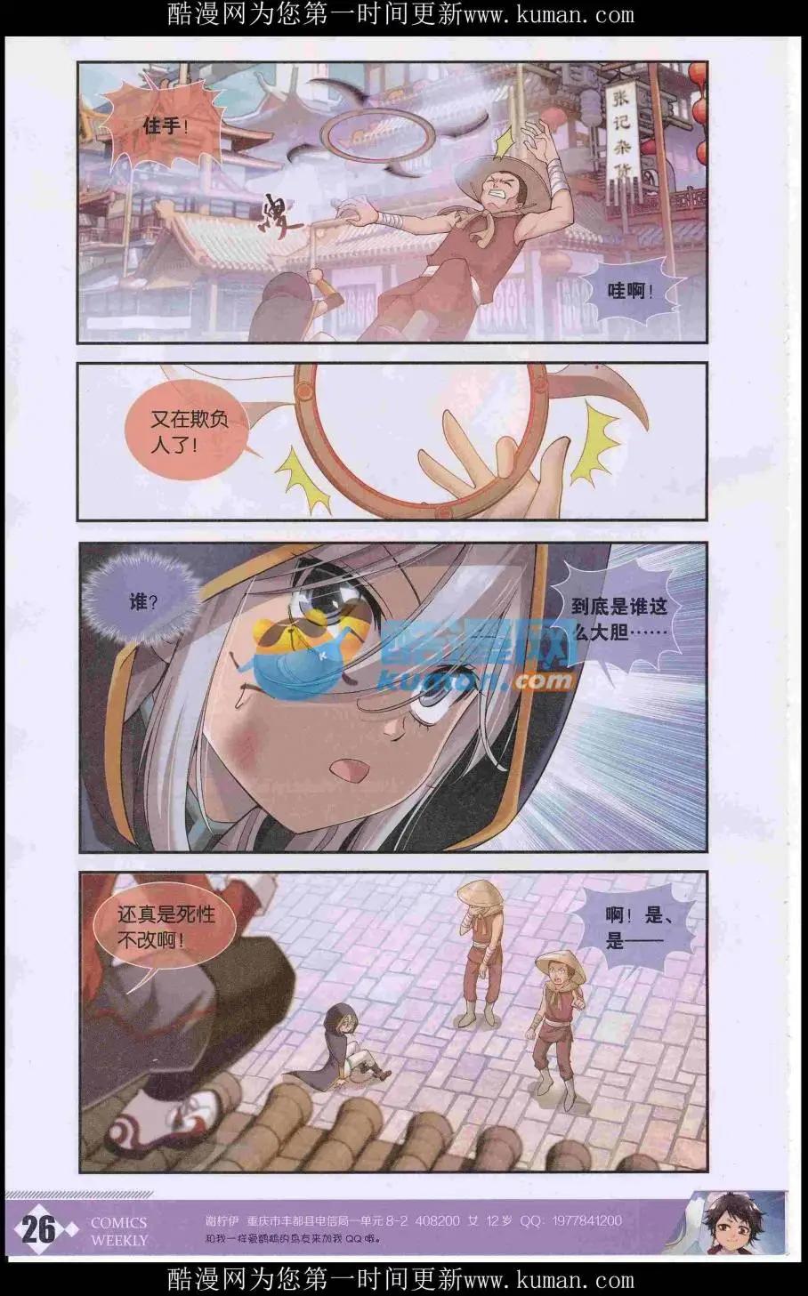 🍟漫画周刊 第04期 第28页