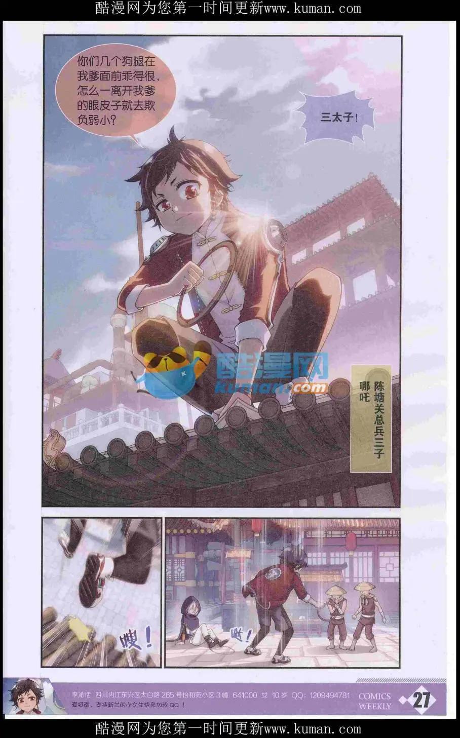 🍟漫画周刊 第04期 第29页