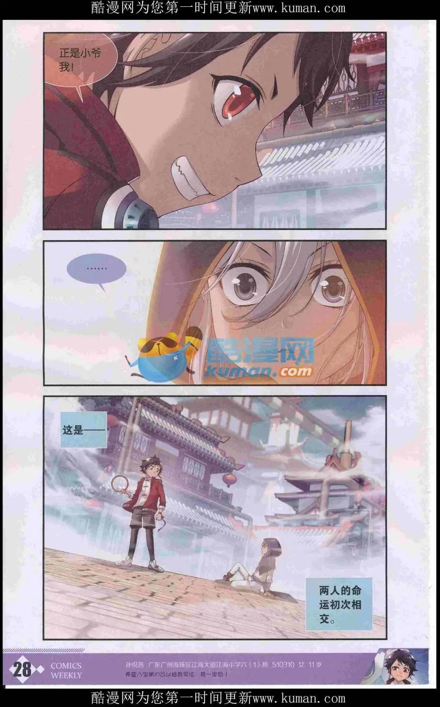🍟漫画周刊 第04期 第30页