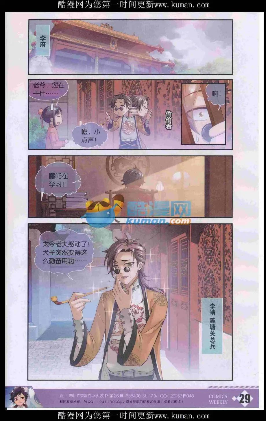 🍟漫画周刊 第04期 第31页