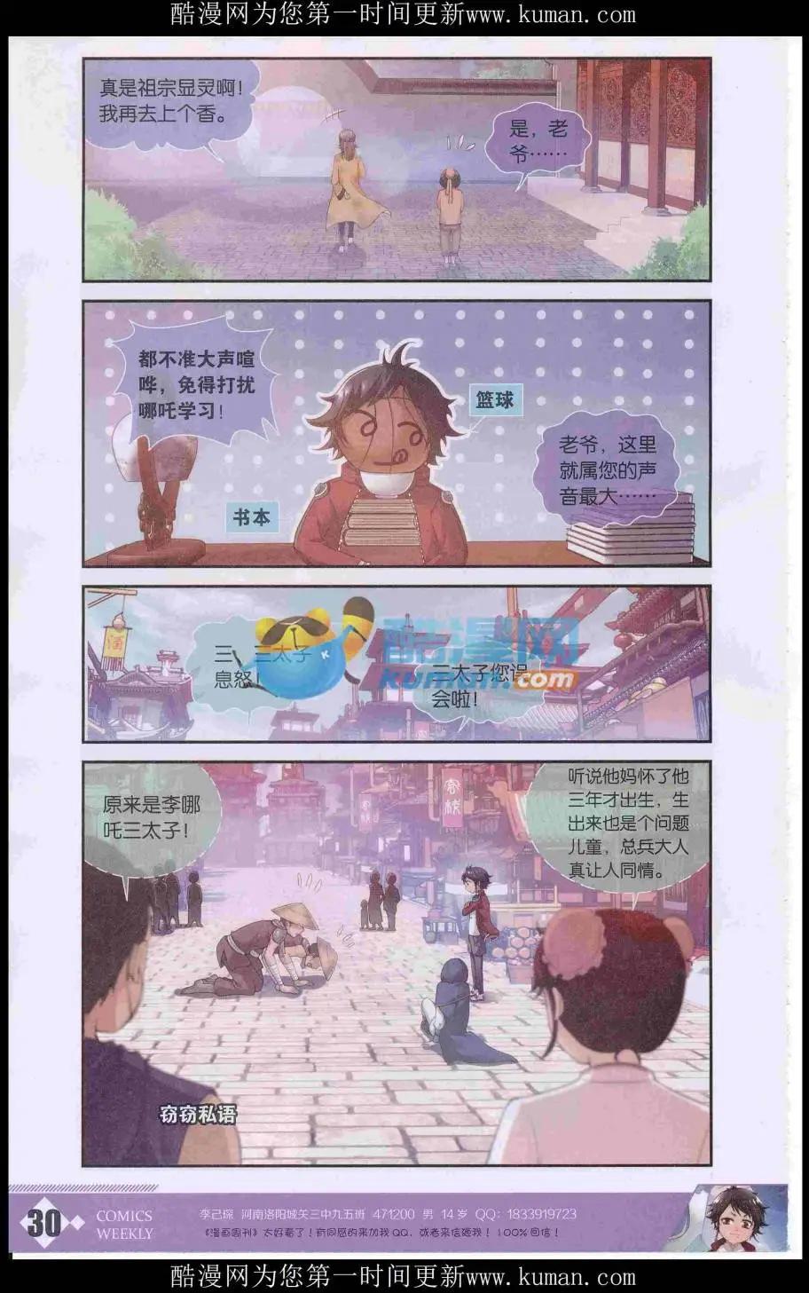 🍟漫画周刊 第04期 第32页