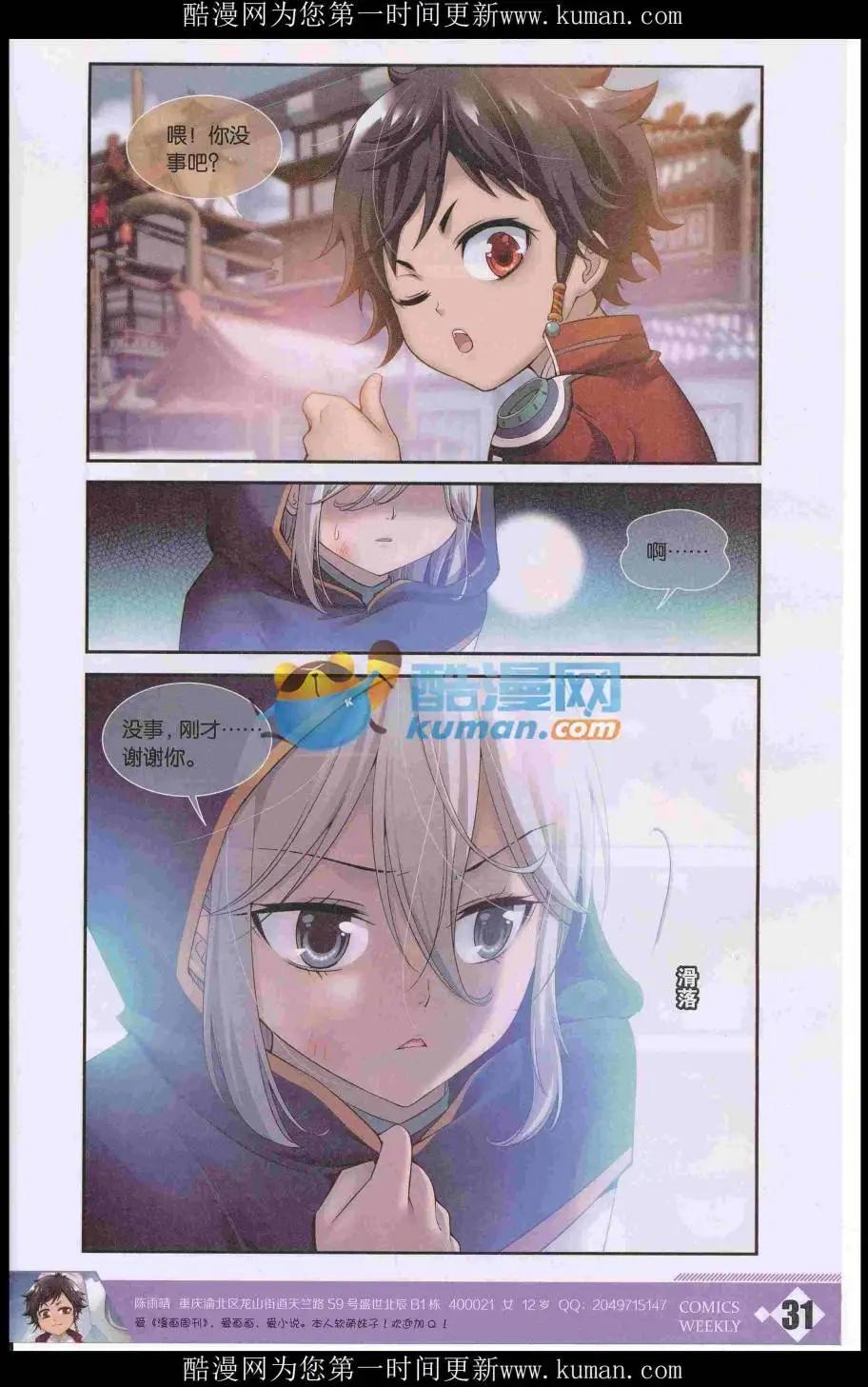 🍟漫画周刊 第04期 第33页