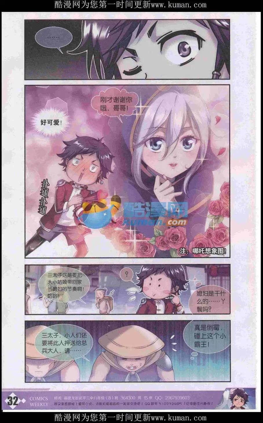 🍟漫画周刊 第04期 第34页