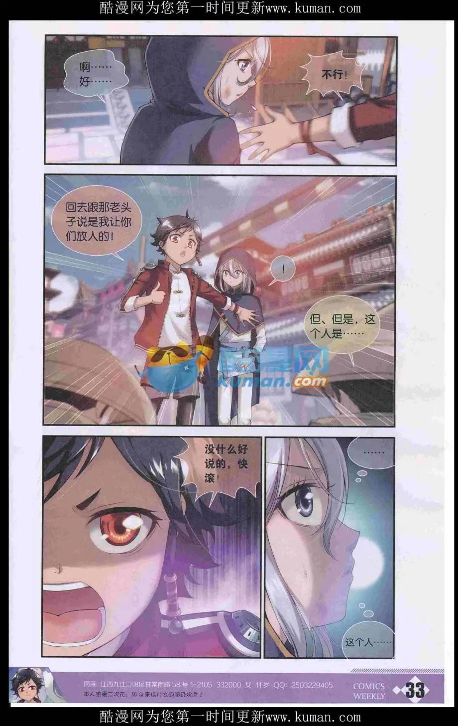 🍟漫画周刊 第04期 第35页