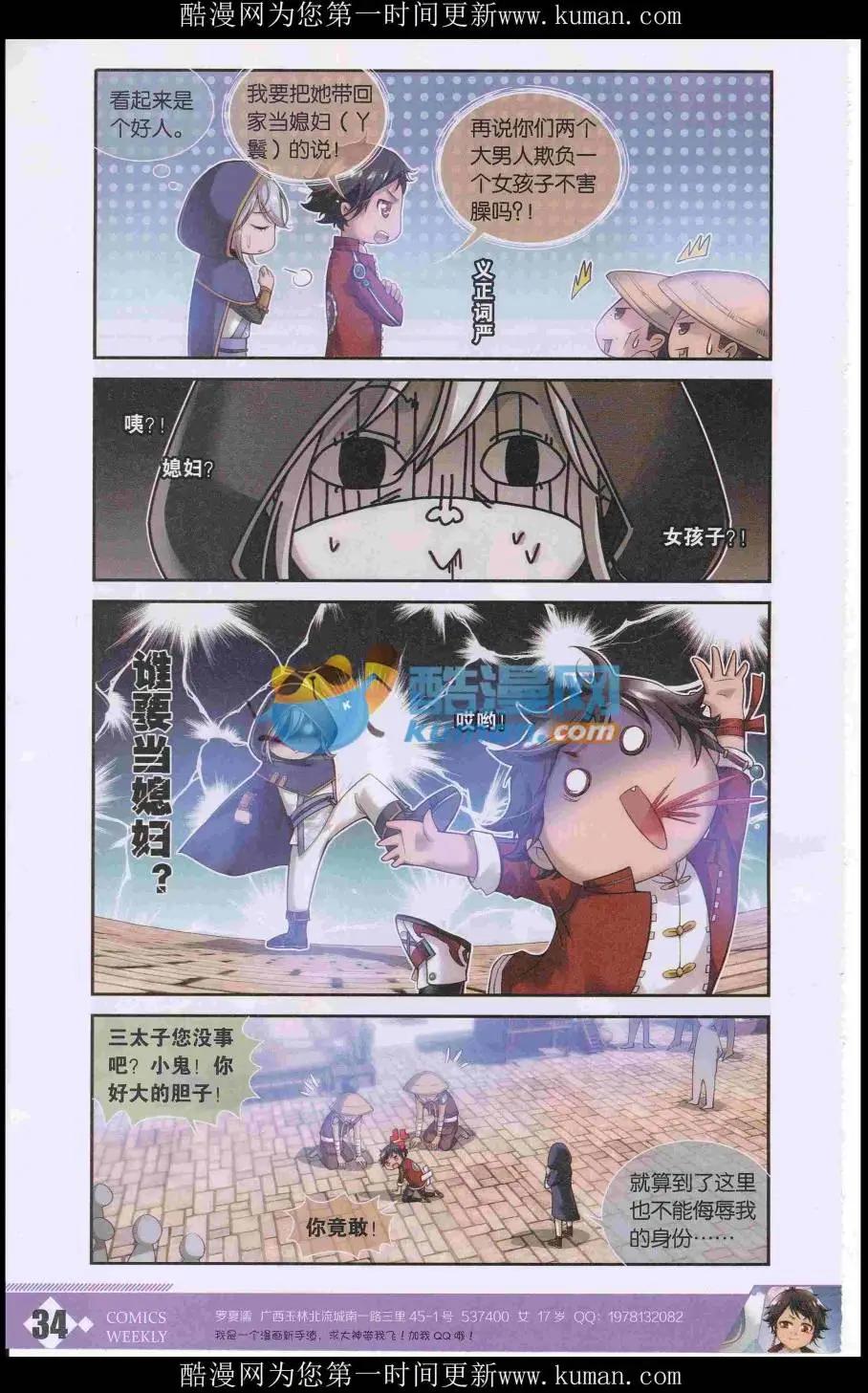 🍟漫画周刊 第04期 第36页