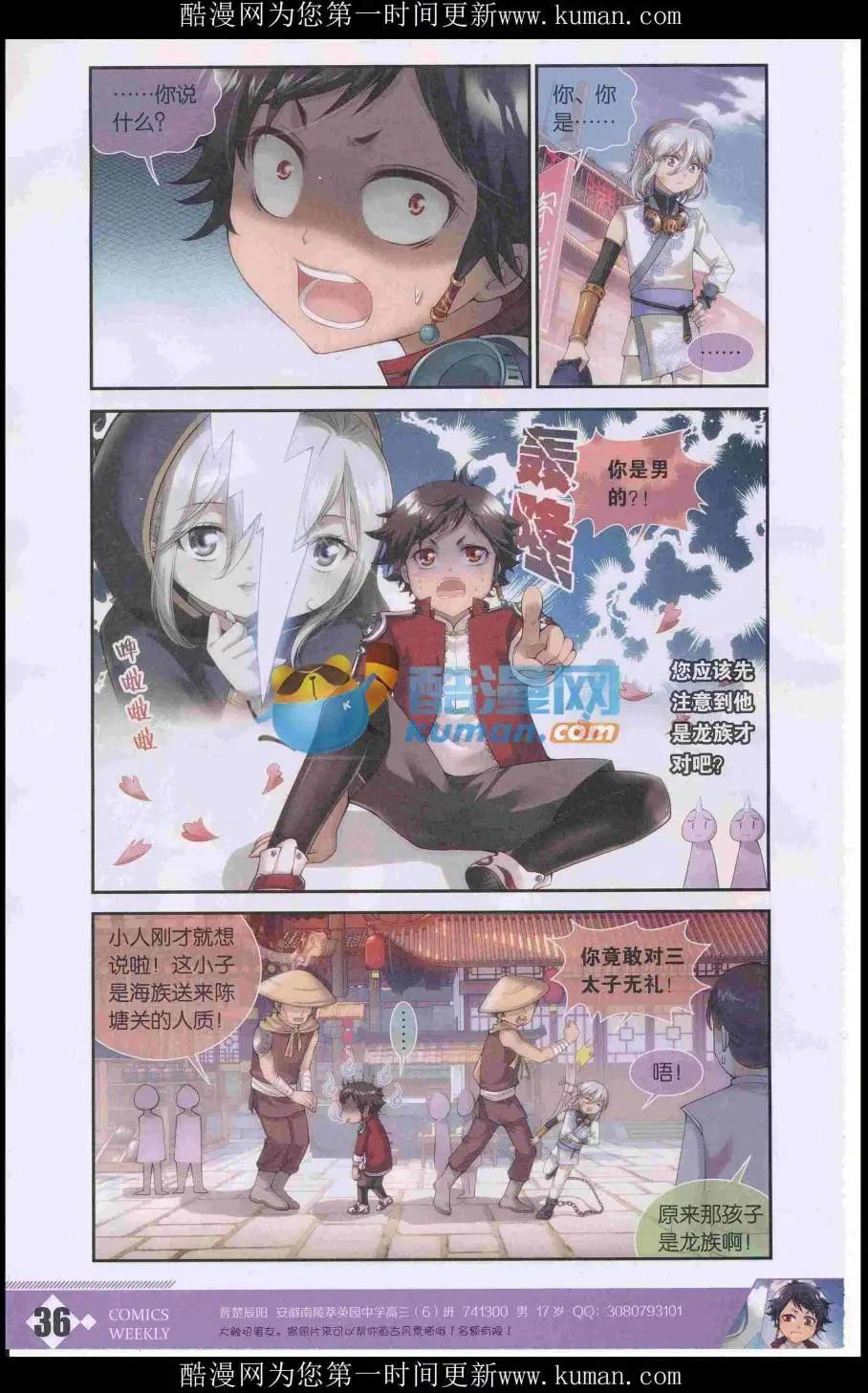 🍟漫画周刊 第04期 第38页