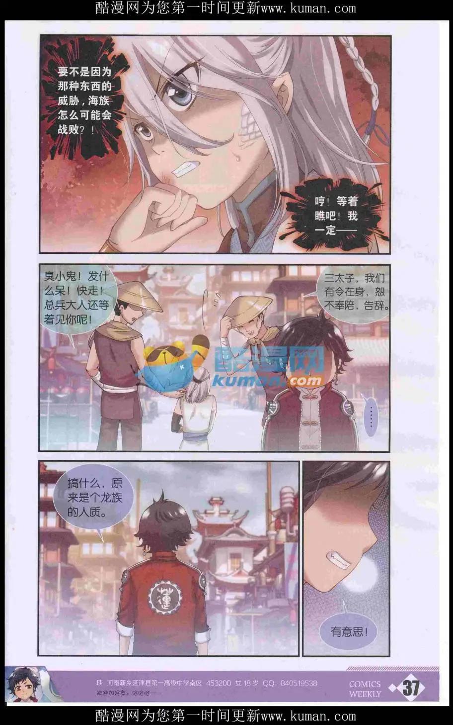 🍟漫画周刊 第04期 第39页