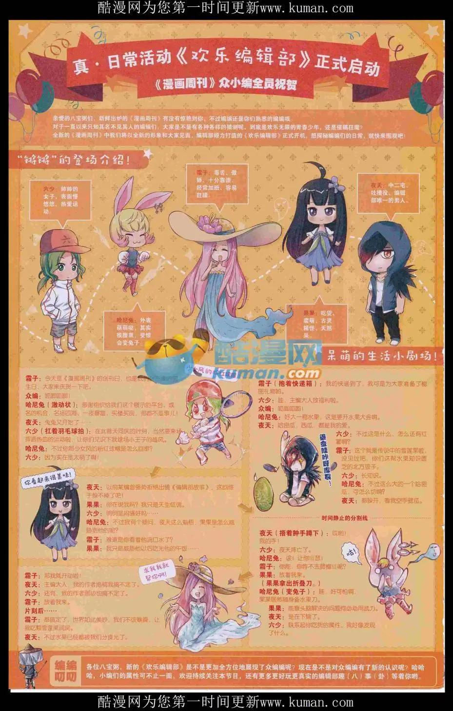 🍟漫画周刊 第04期 第4页